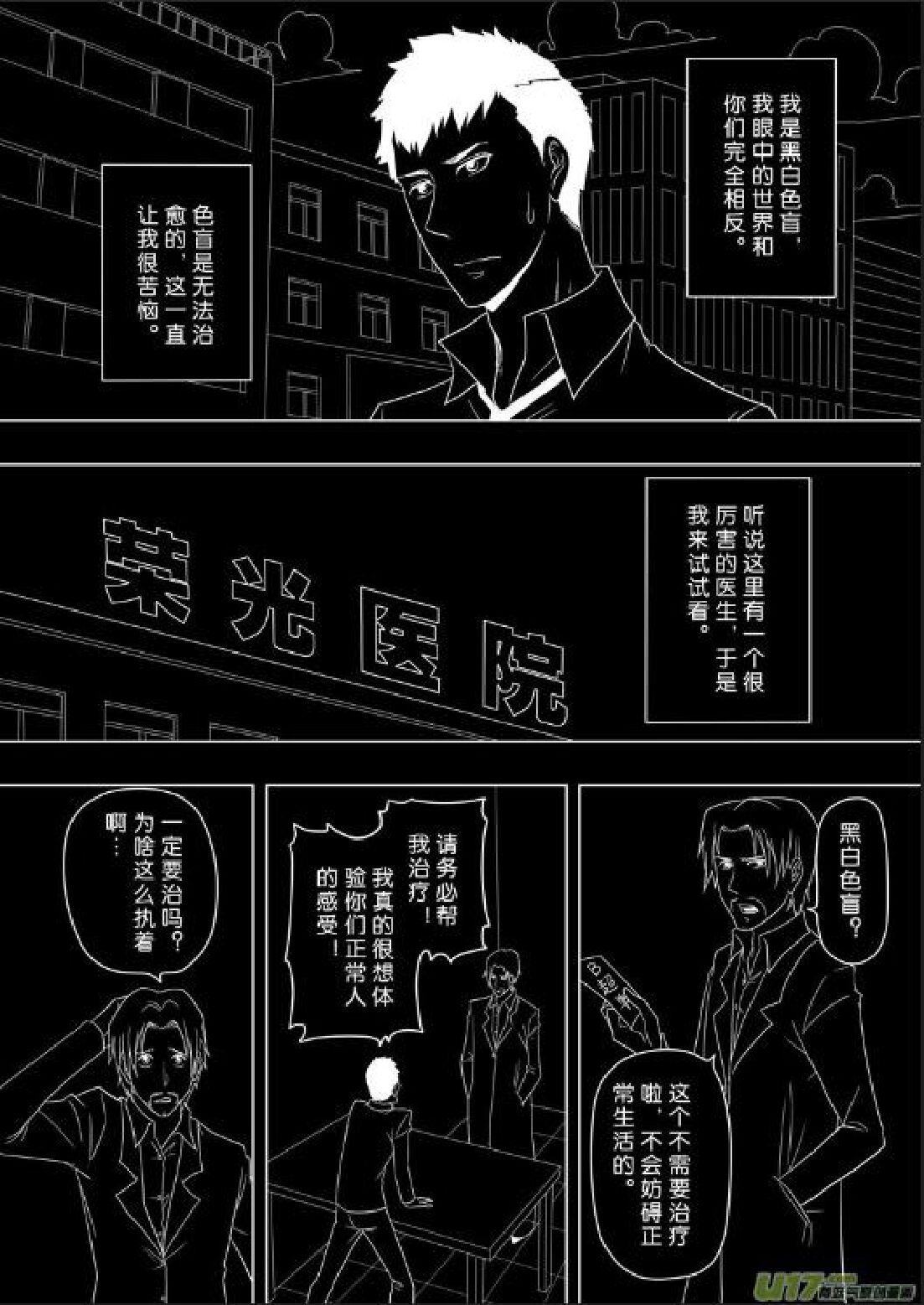 日渐崩坏的世界 第156-200话 - Page 42