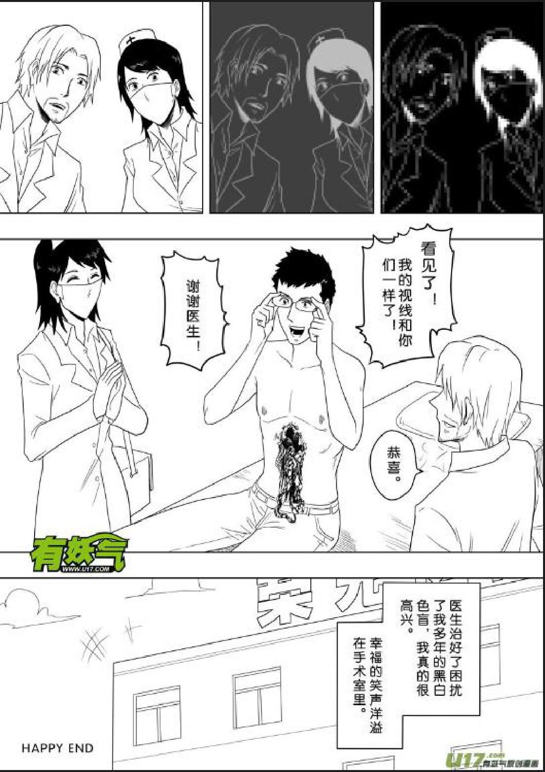 日渐崩坏的世界 第156-200话 - Page 47