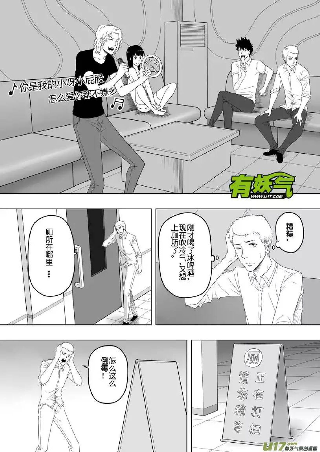 日渐崩坏的世界 第156-200话 - Page 54