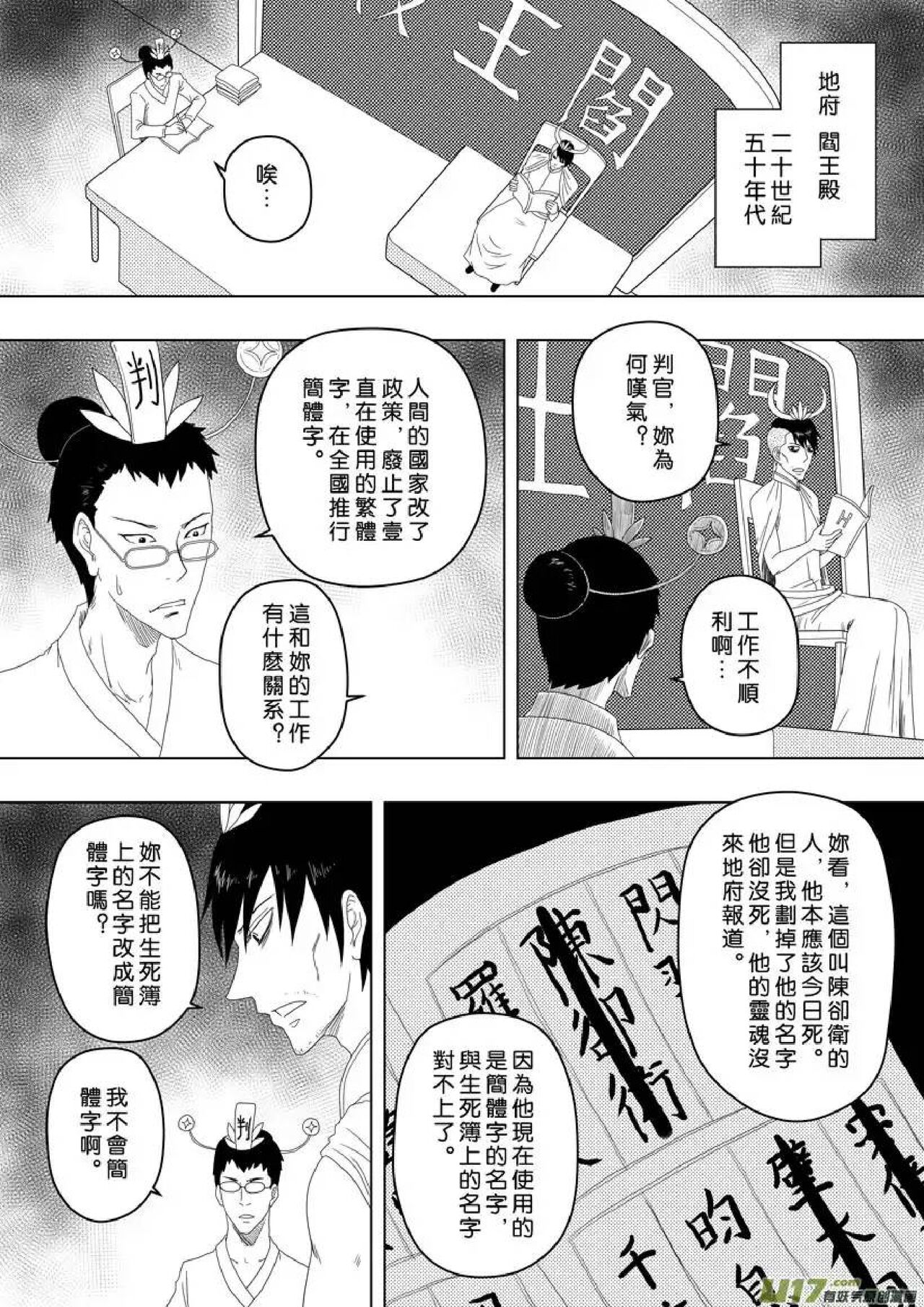 日渐崩坏的世界 第156-200话 - Page 64
