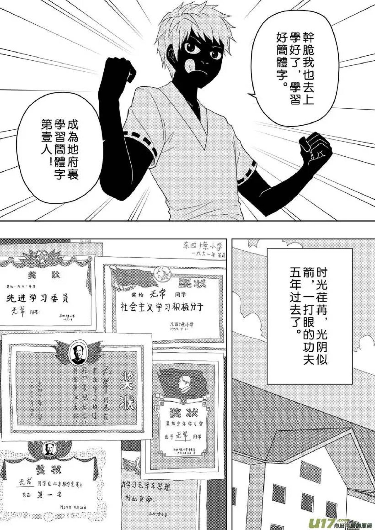 日渐崩坏的世界 第156-200话 - Page 67