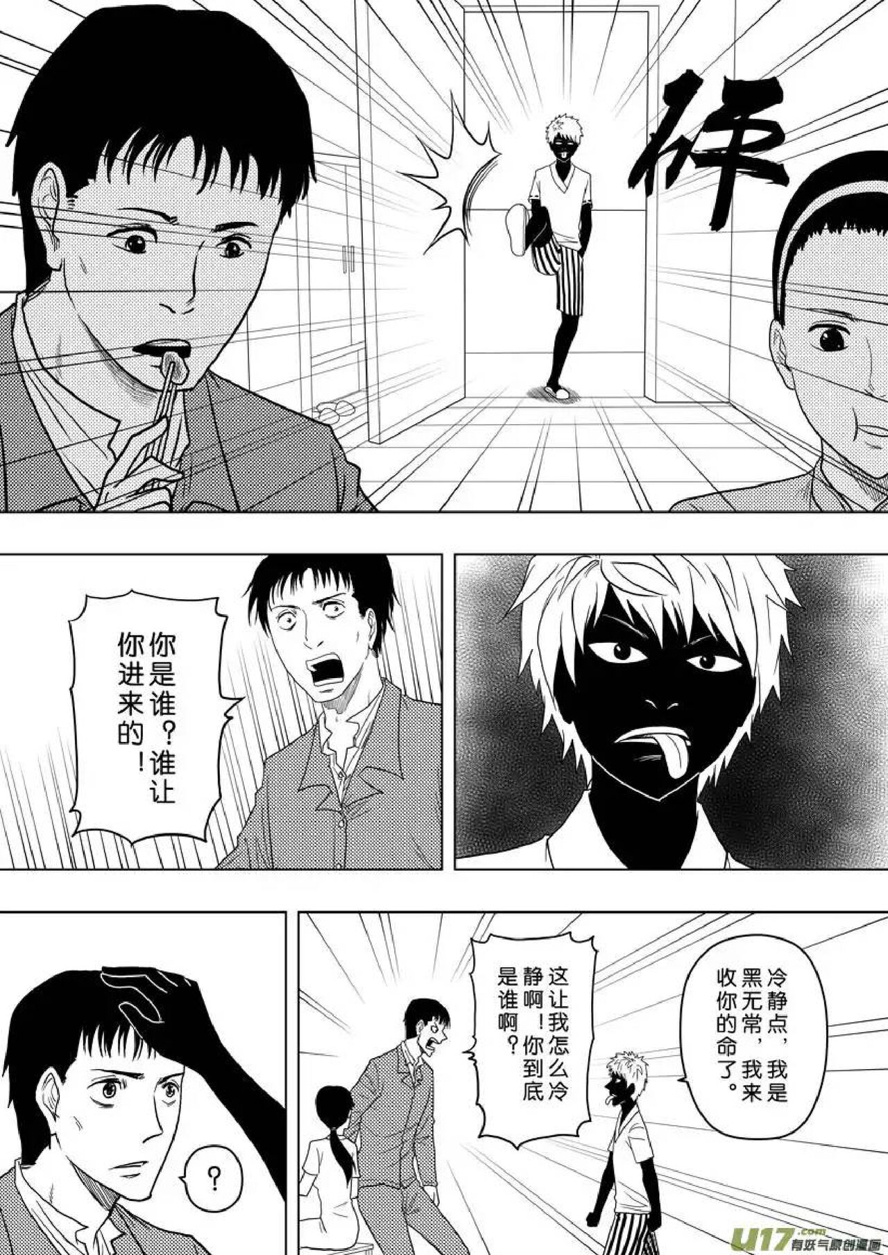 日渐崩坏的世界 第156-200话 - Page 69