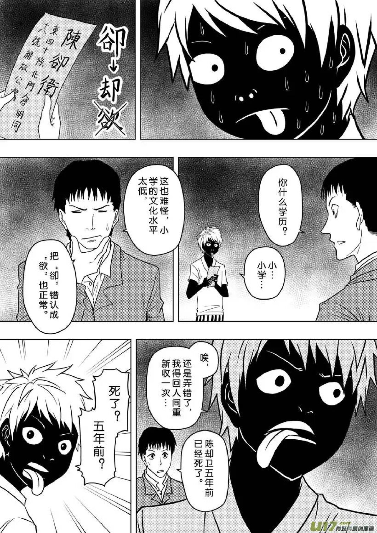 日渐崩坏的世界 第156-200话 - Page 73