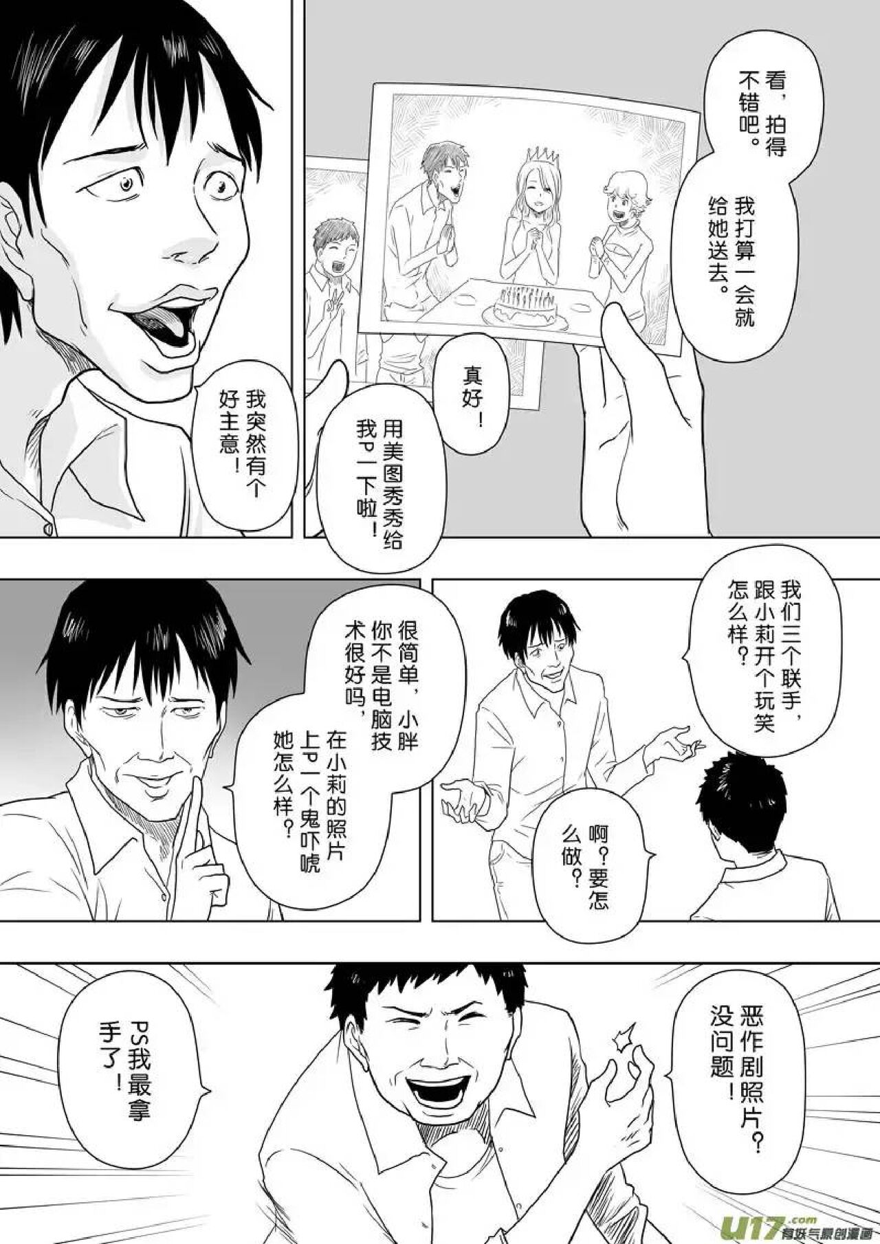 日渐崩坏的世界 第201-250话 - Page 75