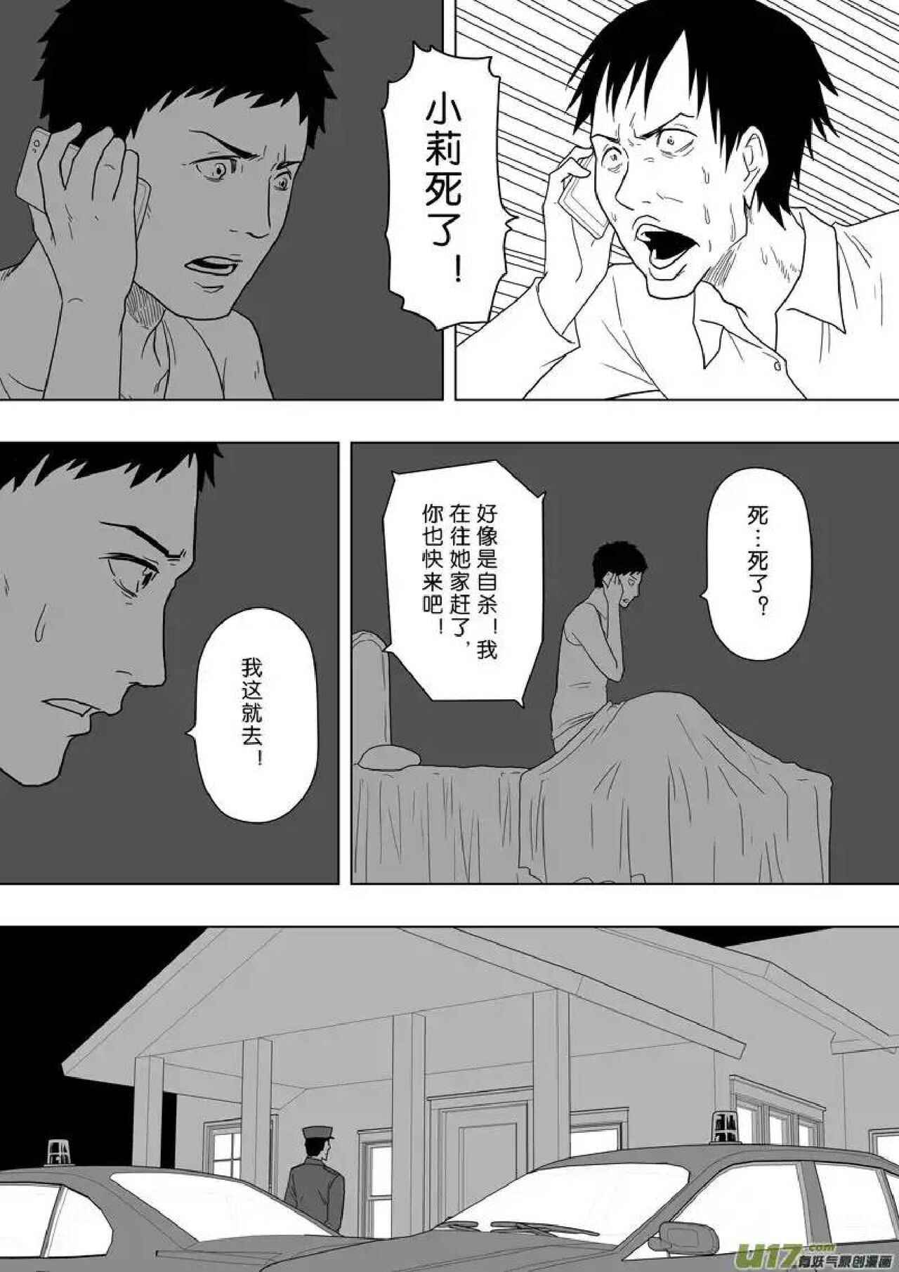 日渐崩坏的世界 第201-250话 - Page 79