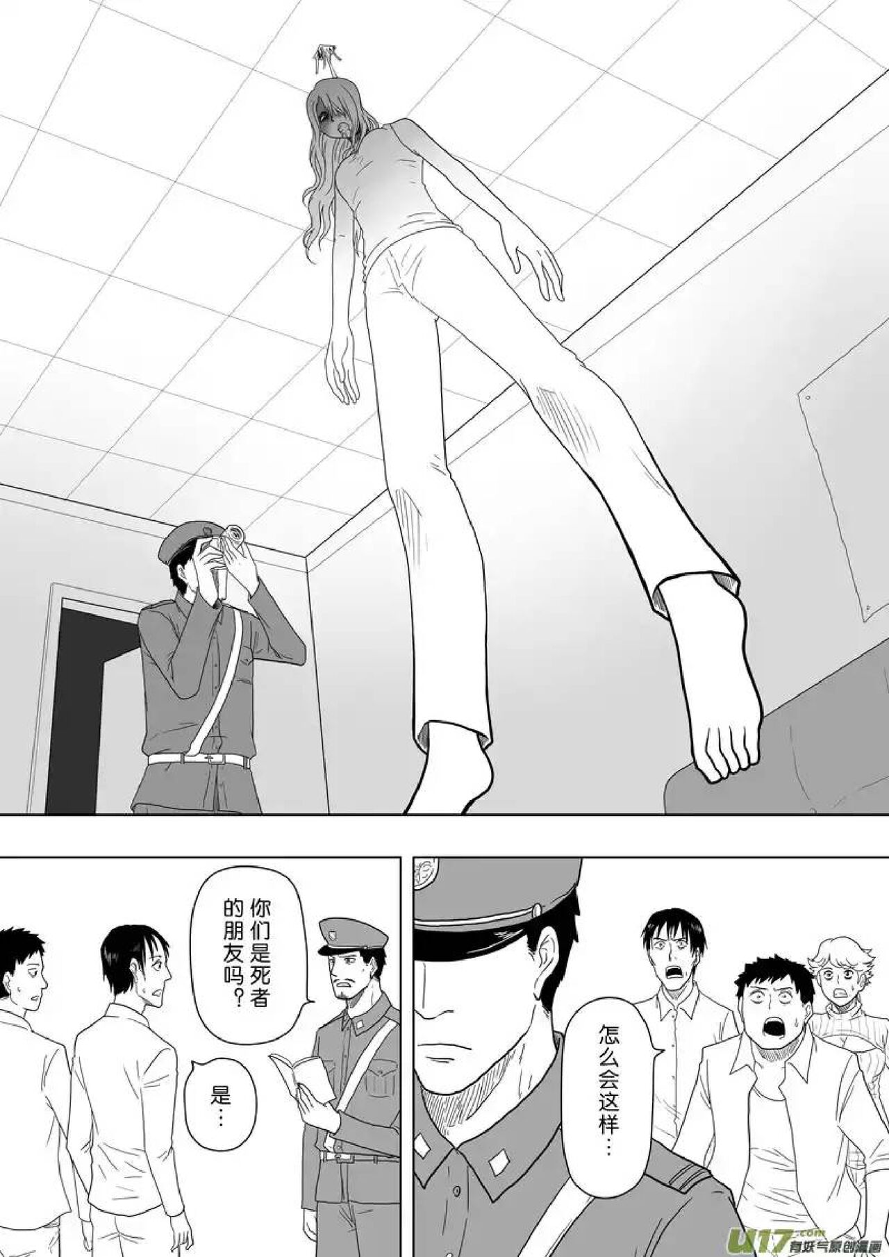 日渐崩坏的世界 第201-250话 - Page 80