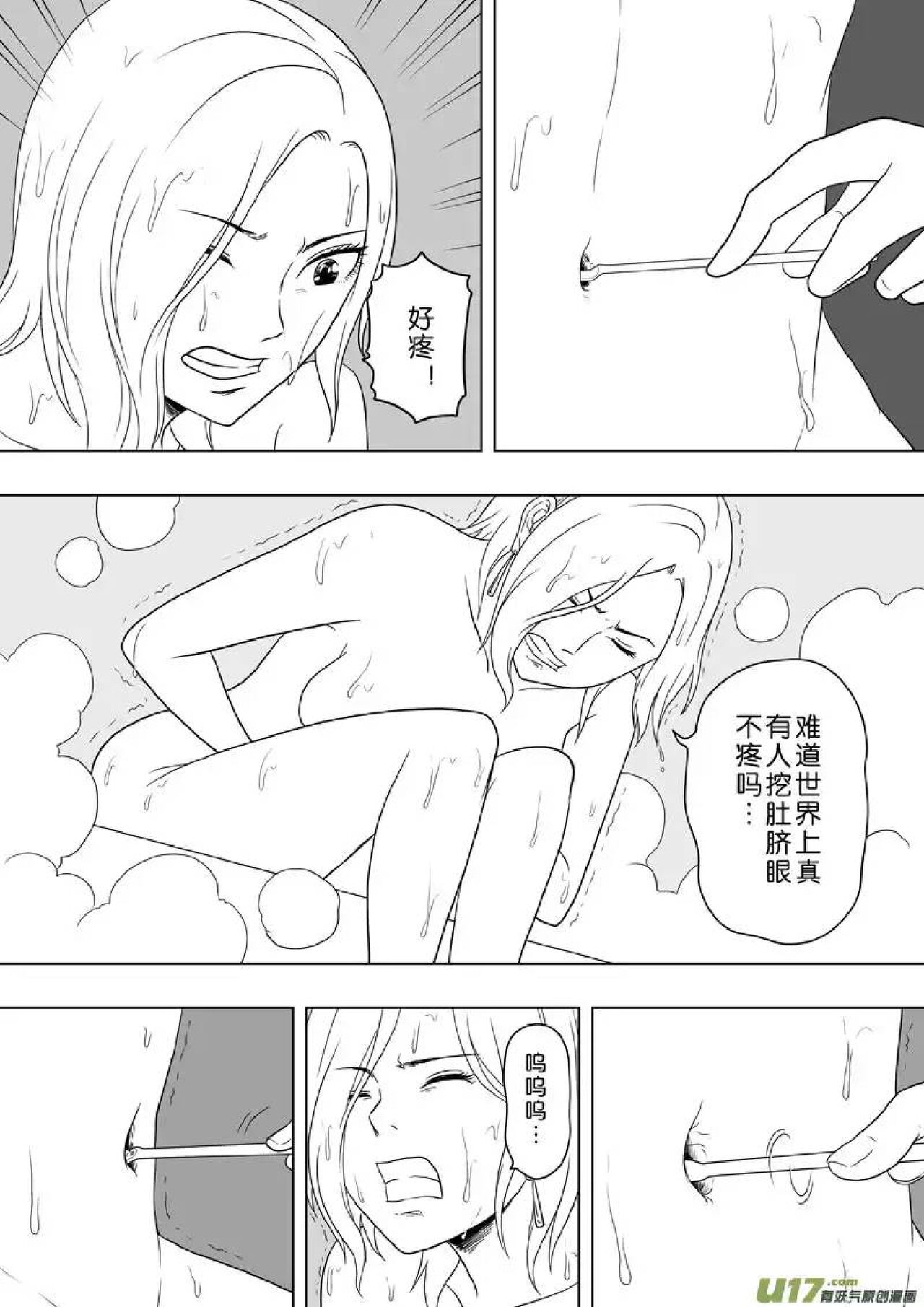日渐崩坏的世界 第201-250话 - Page 87