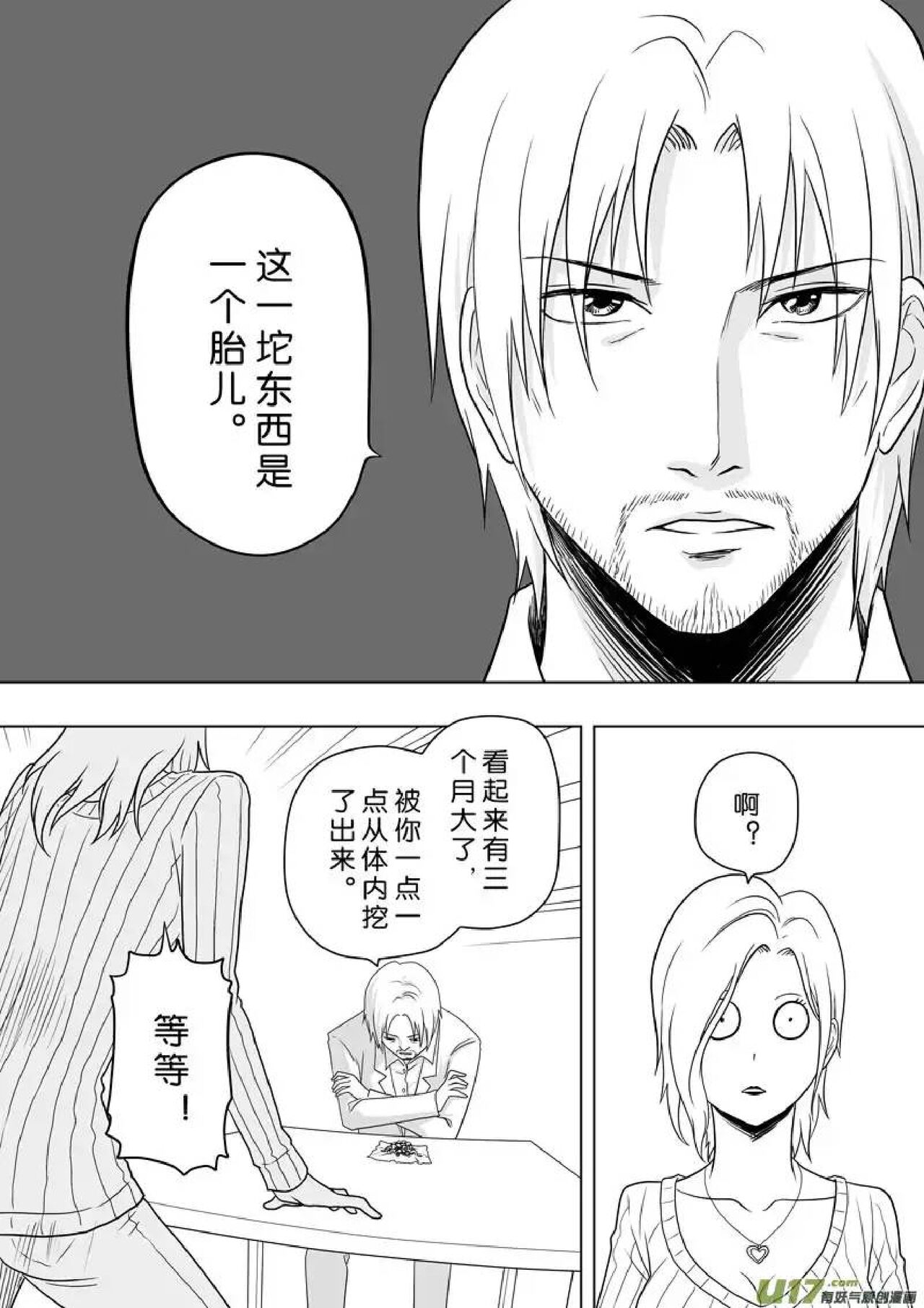 日渐崩坏的世界 第201-250话 - Page 91