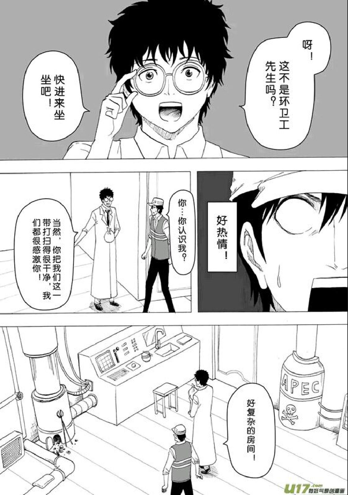 日渐崩坏的世界 第201-250话 - Page 18