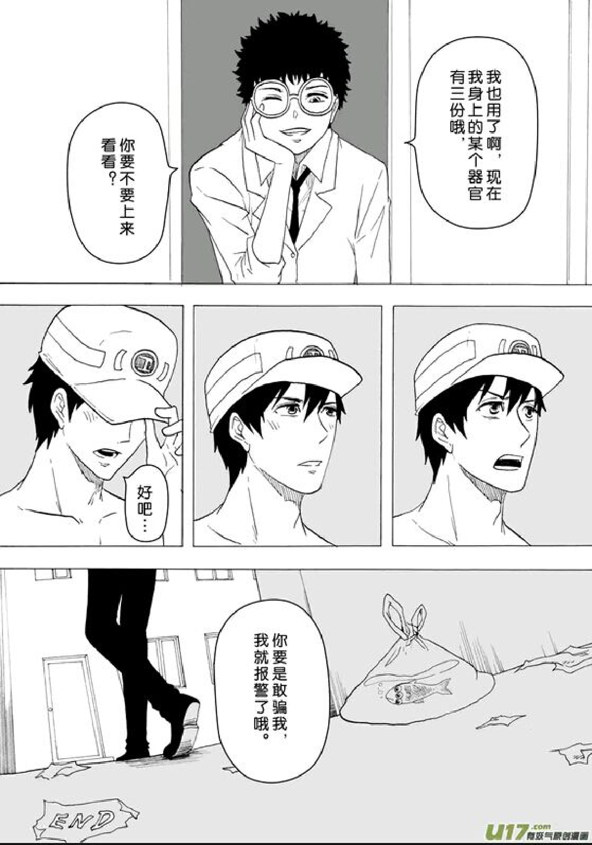 日渐崩坏的世界 第201-250话 - Page 23