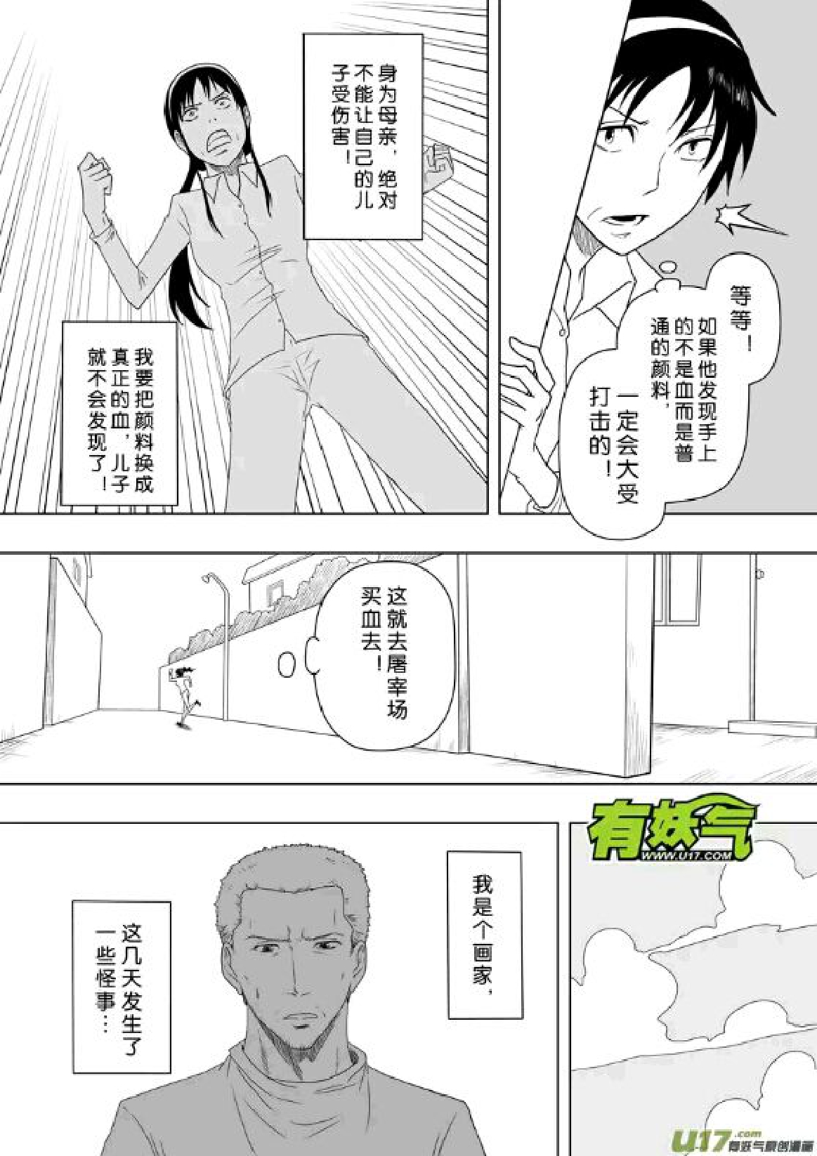 日渐崩坏的世界 第201-250话 - Page 28