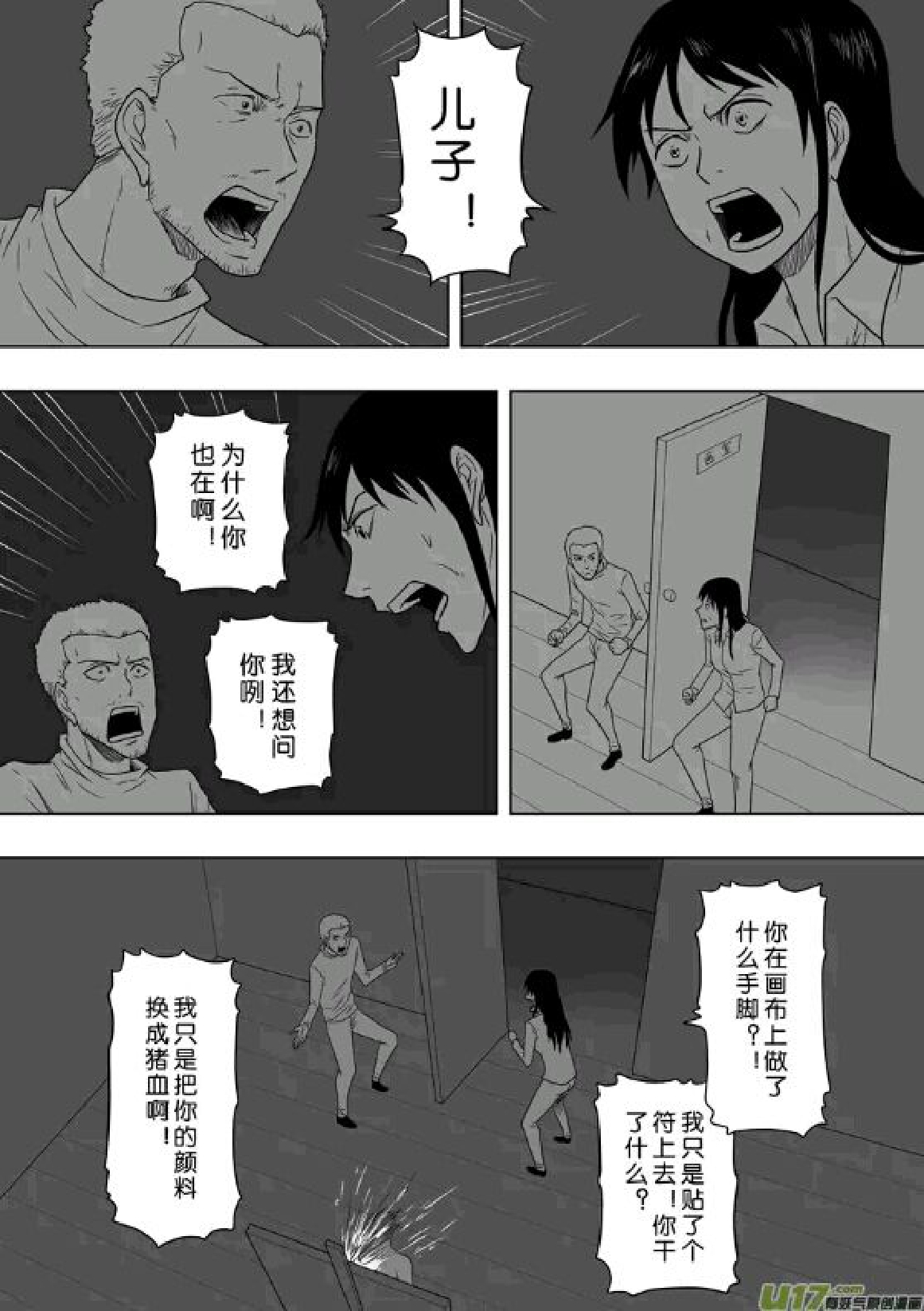 日渐崩坏的世界 第201-250话 - Page 35