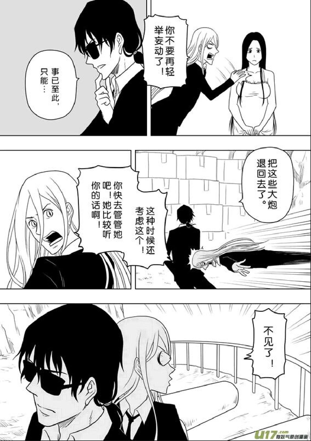 日渐崩坏的世界 第201-250话 - Page 41