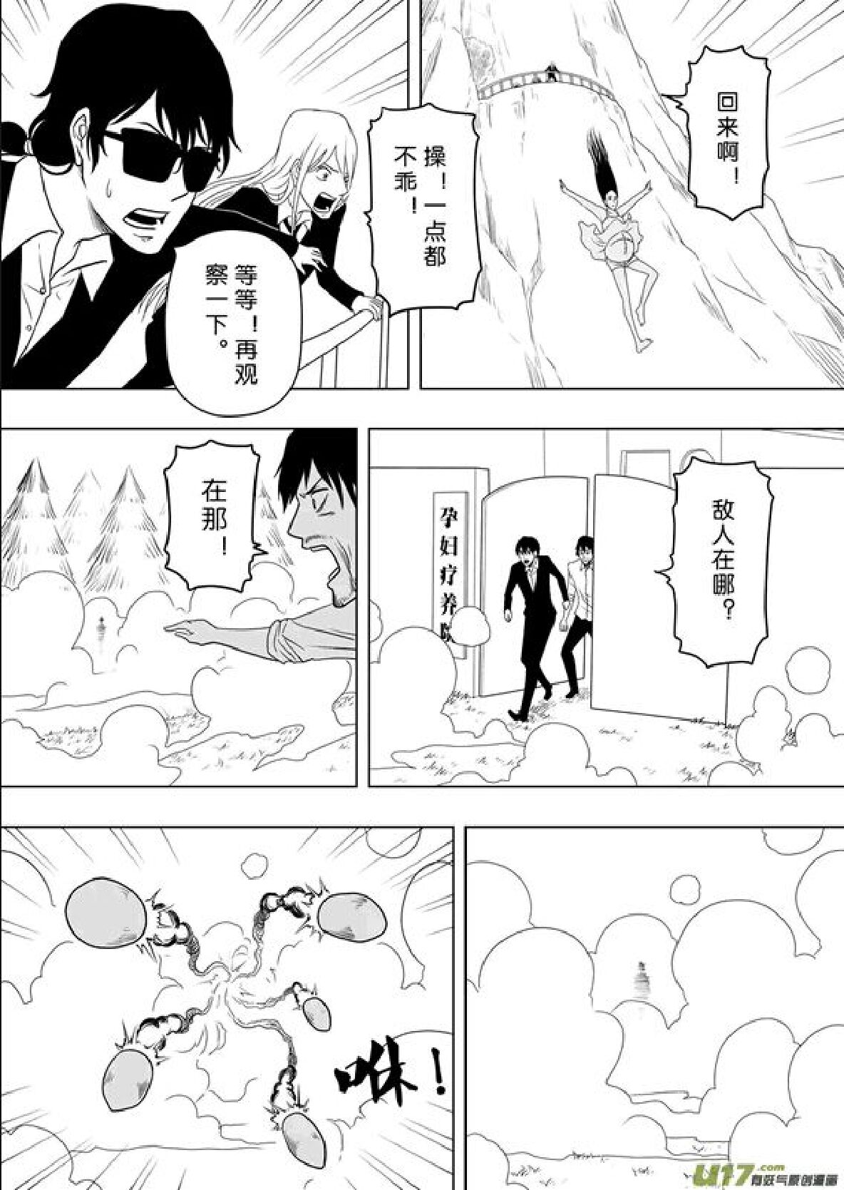 日渐崩坏的世界 第201-250话 - Page 42