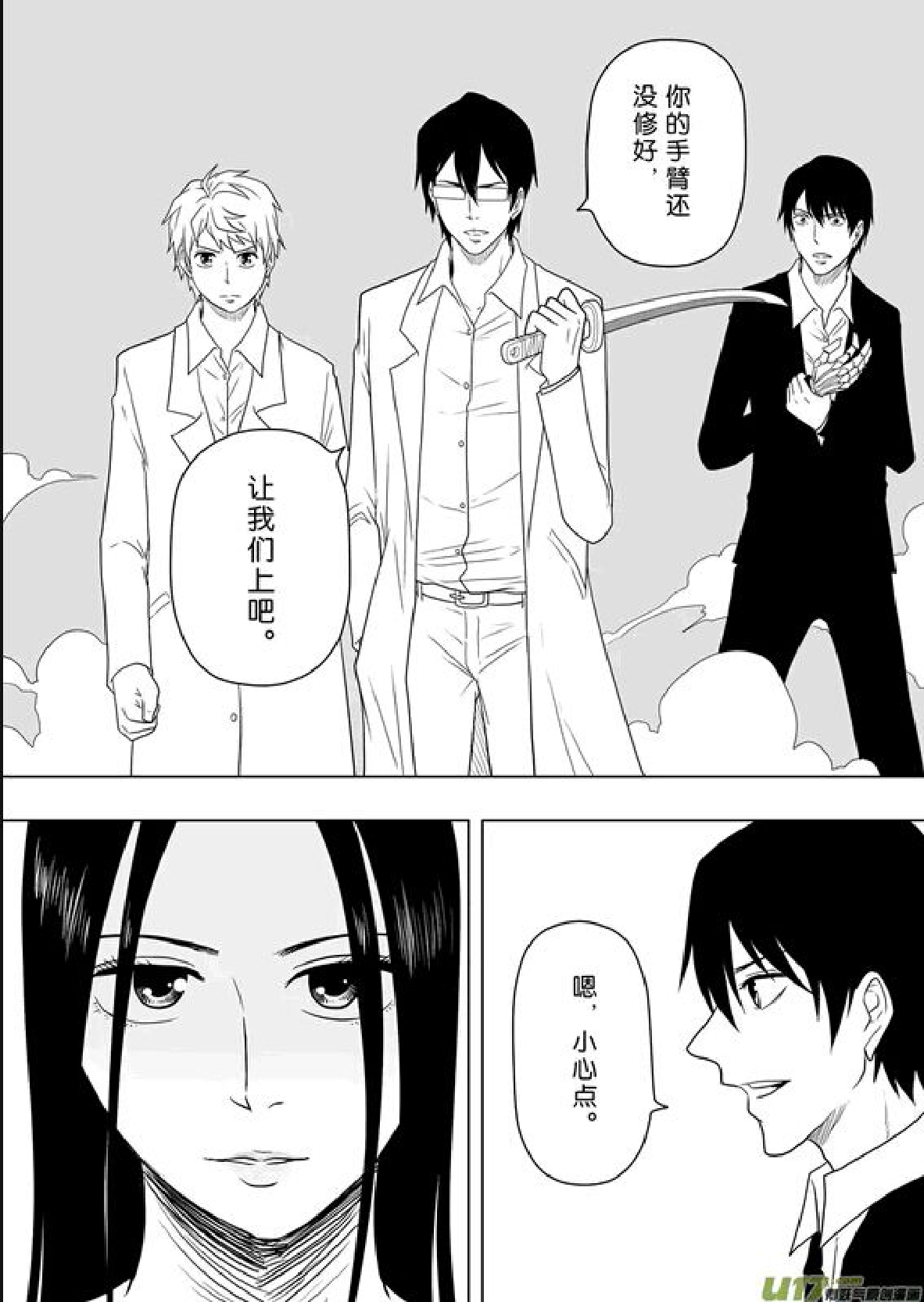 日渐崩坏的世界 第201-250话 - Page 43