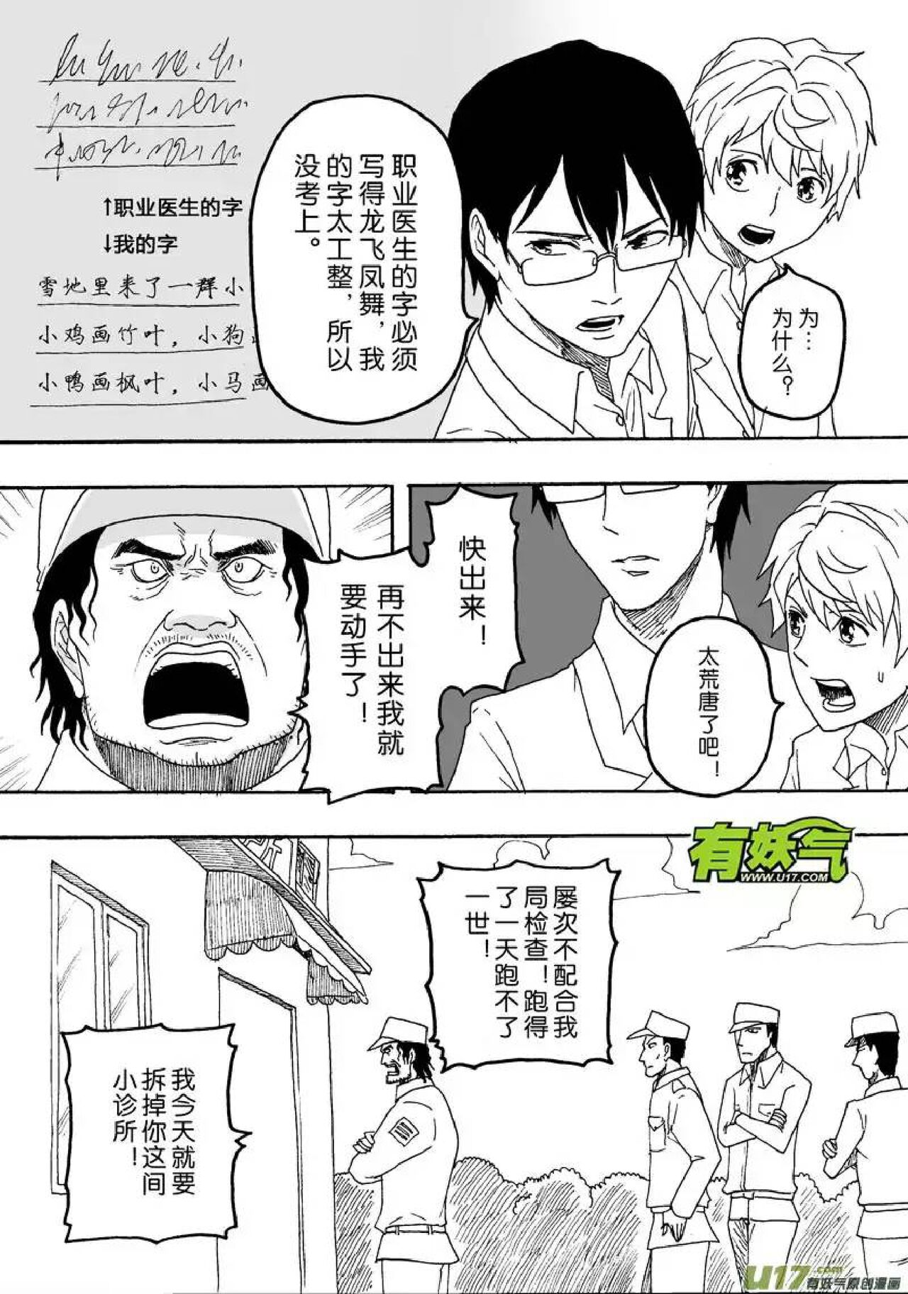 日渐崩坏的世界 第201-250话 - Page 48