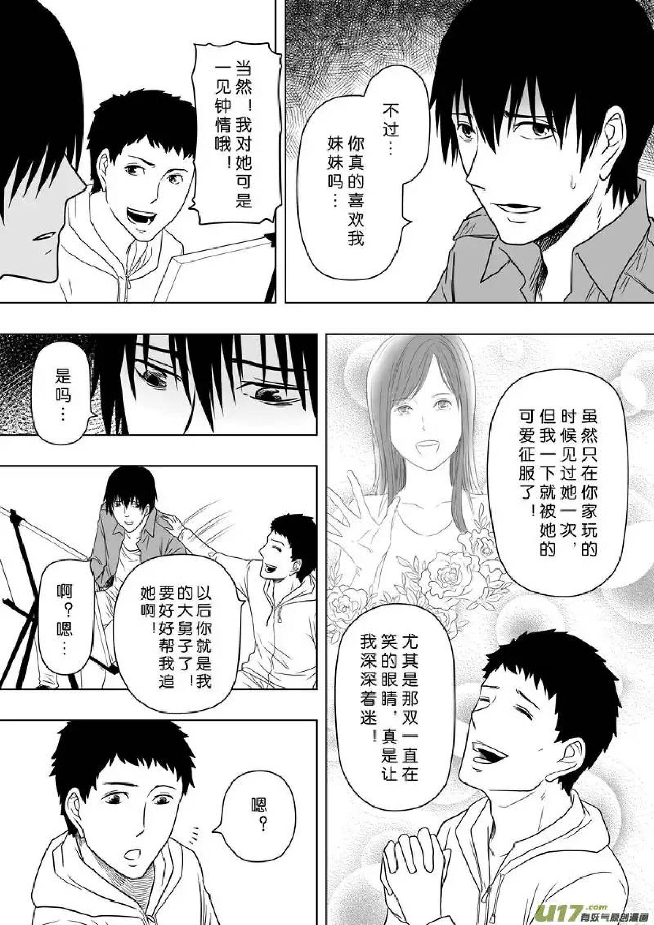 日渐崩坏的世界 第201-250话 - Page 54