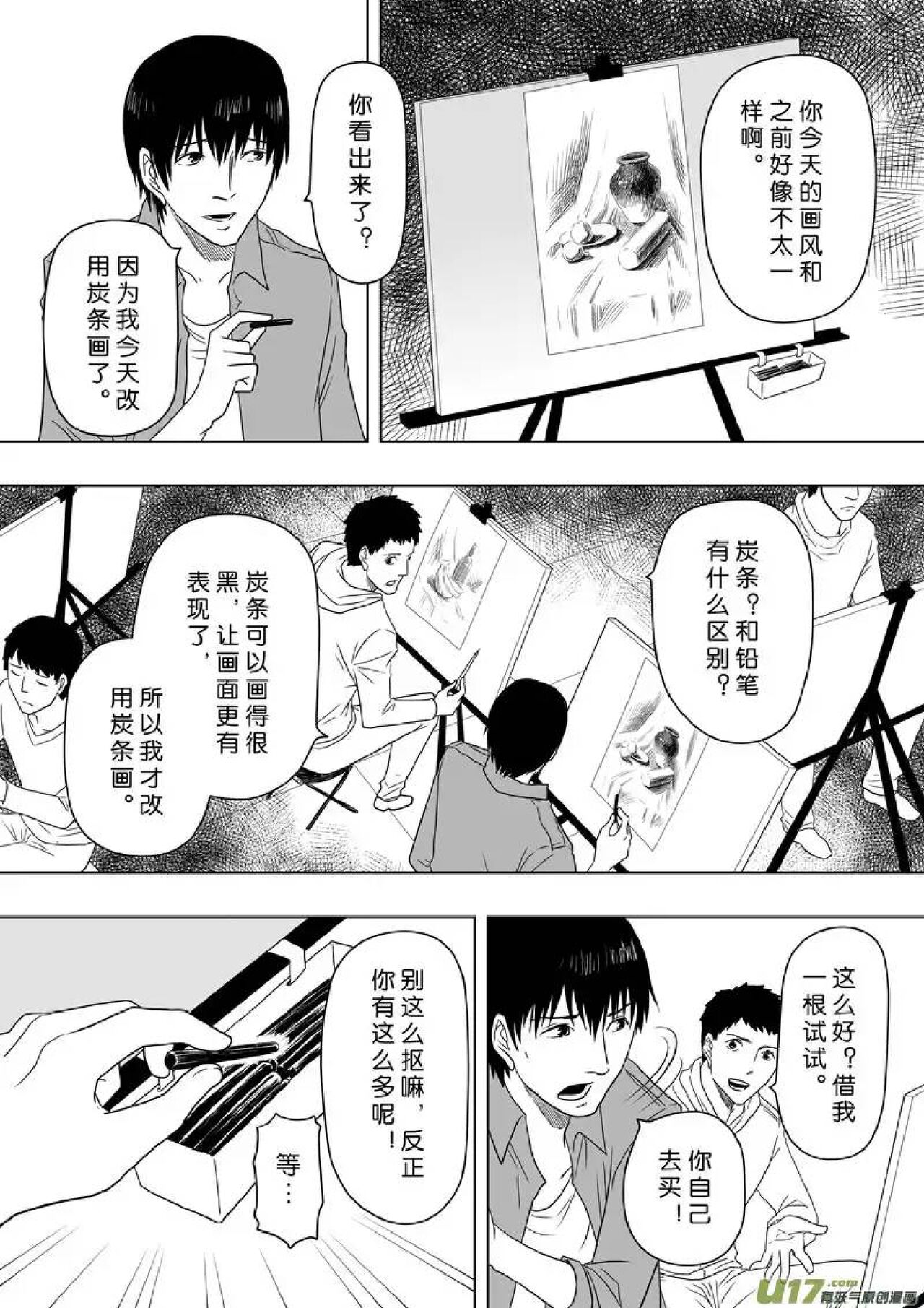 日渐崩坏的世界 第201-250话 - Page 55