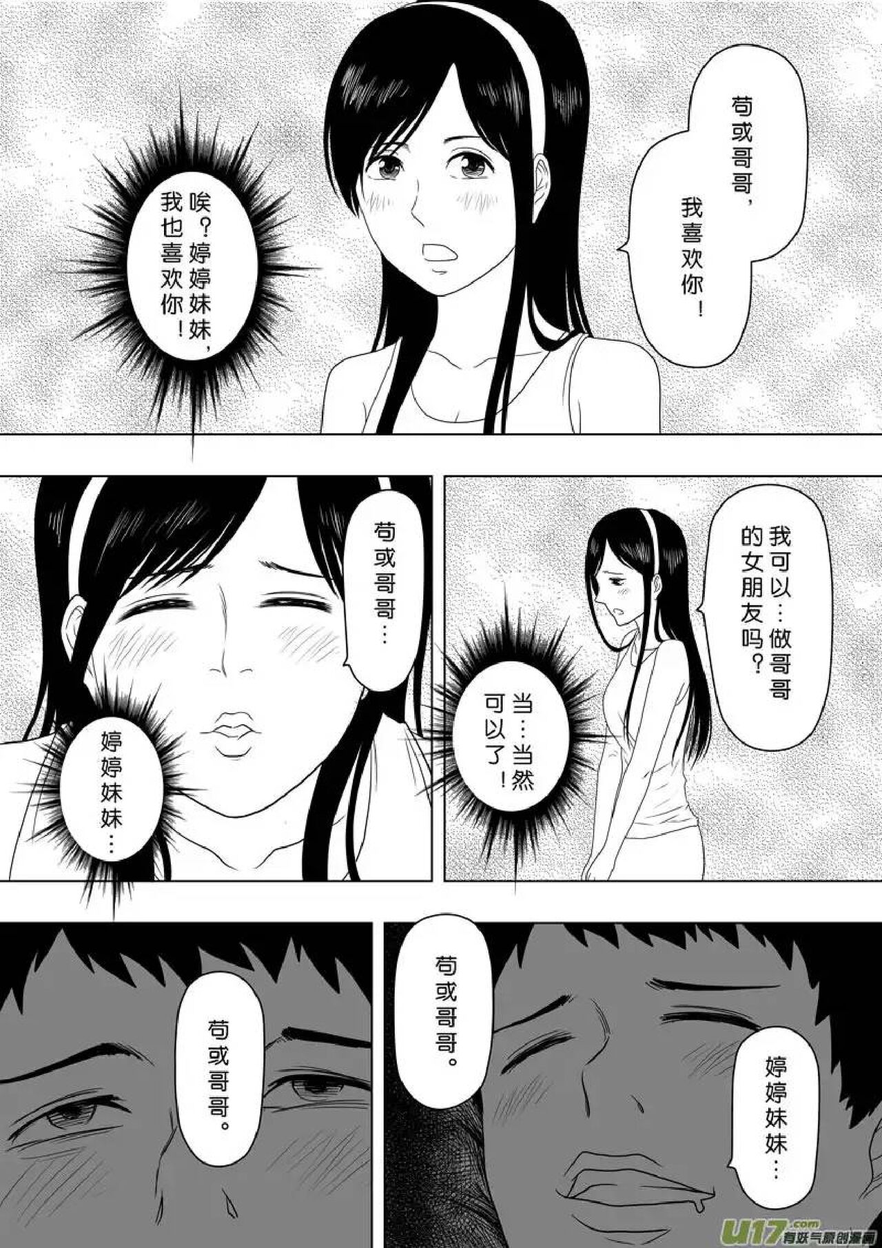 日渐崩坏的世界 第201-250话 - Page 61
