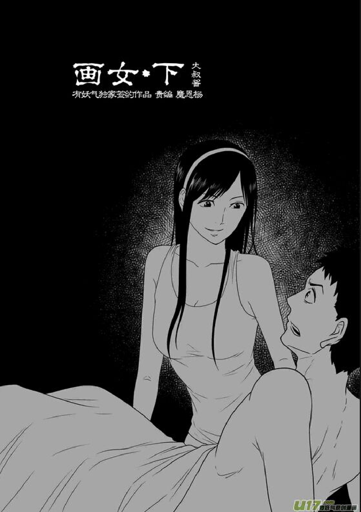 日渐崩坏的世界 第201-250话 - Page 64