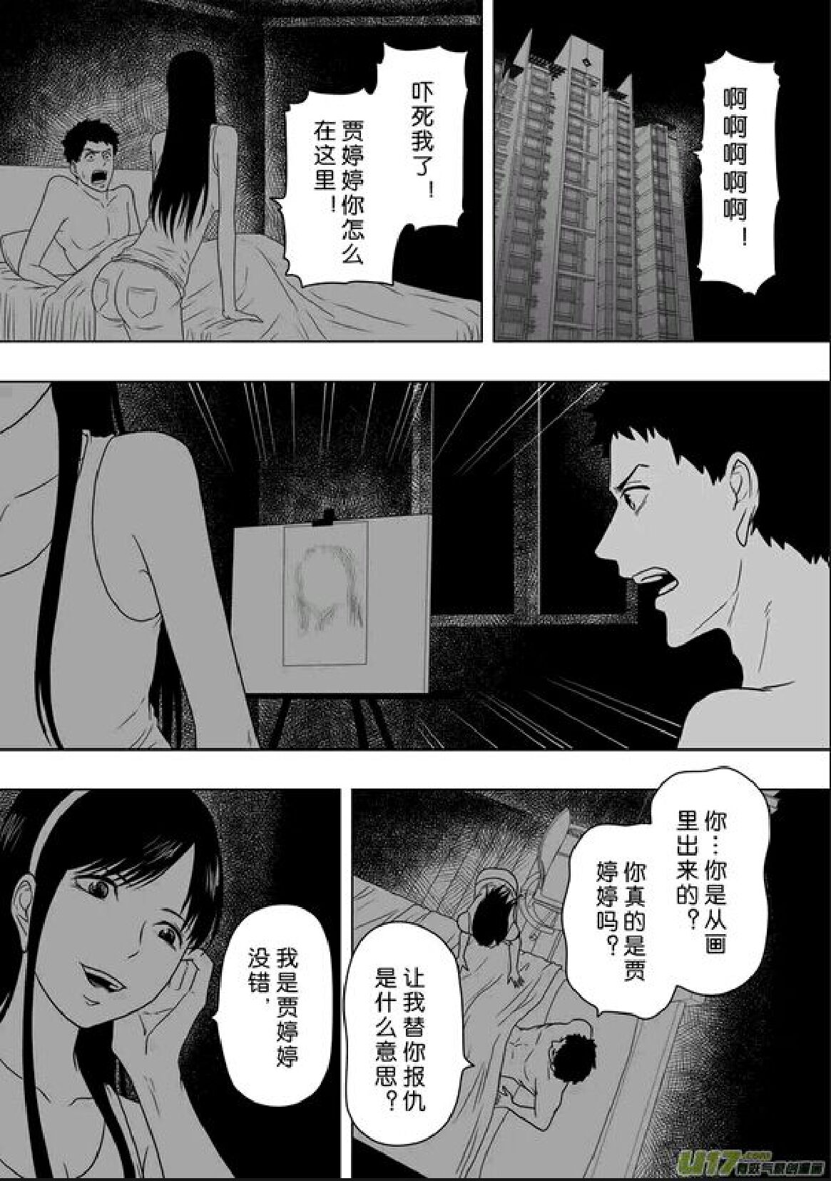 日渐崩坏的世界 第201-250话 - Page 65