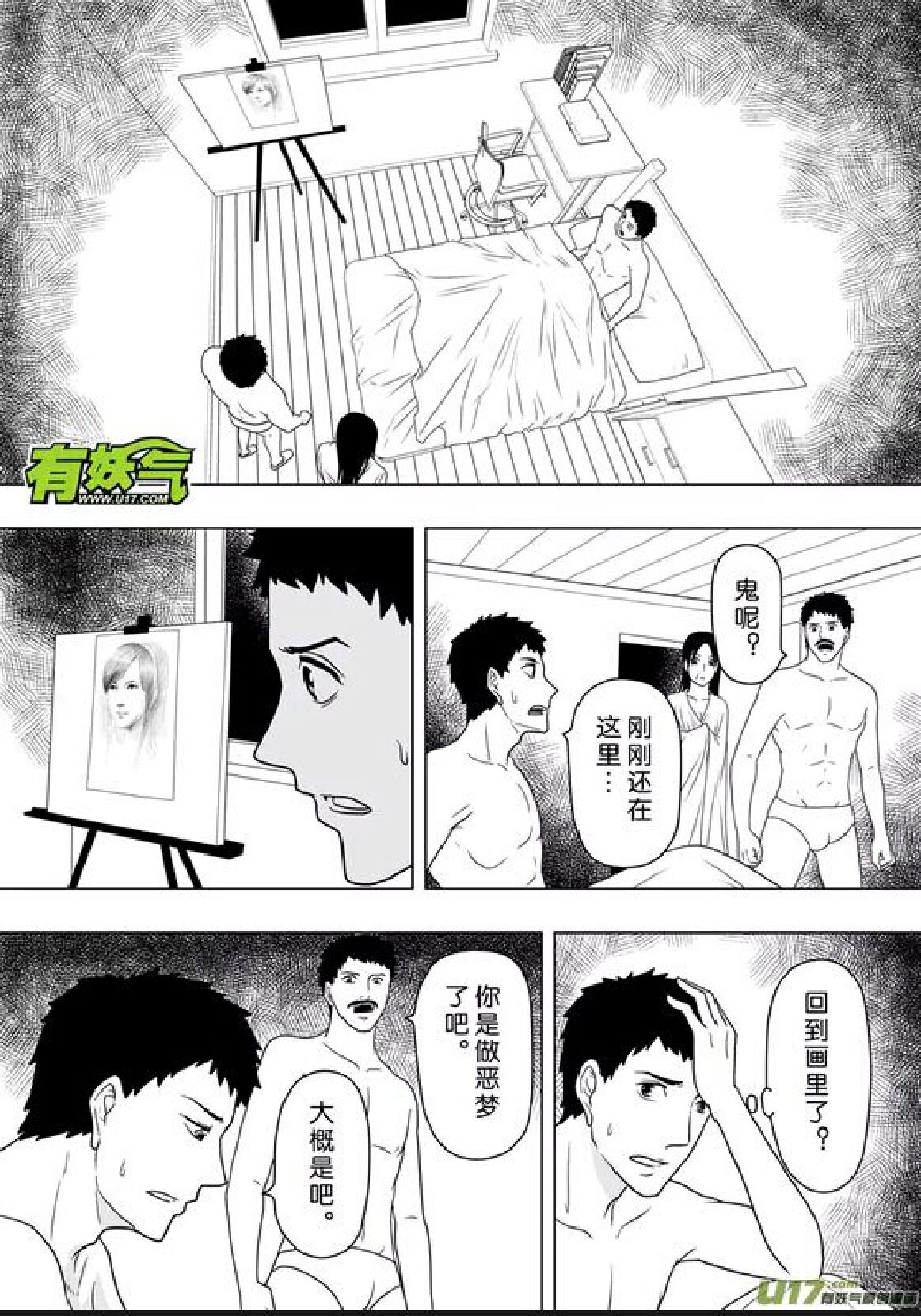 日渐崩坏的世界 第201-250话 - Page 67