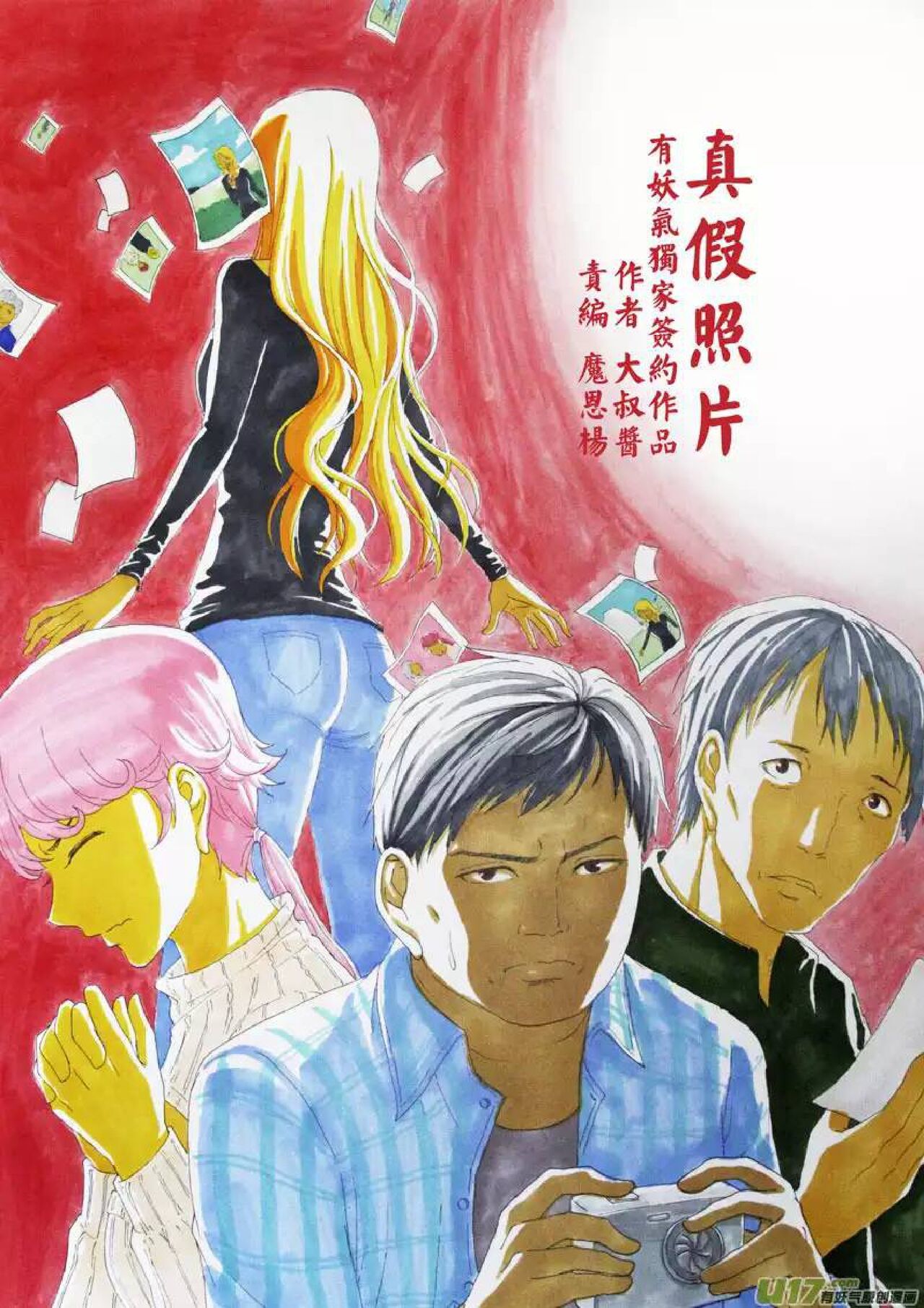 日渐崩坏的世界 第201-250话 - Page 73