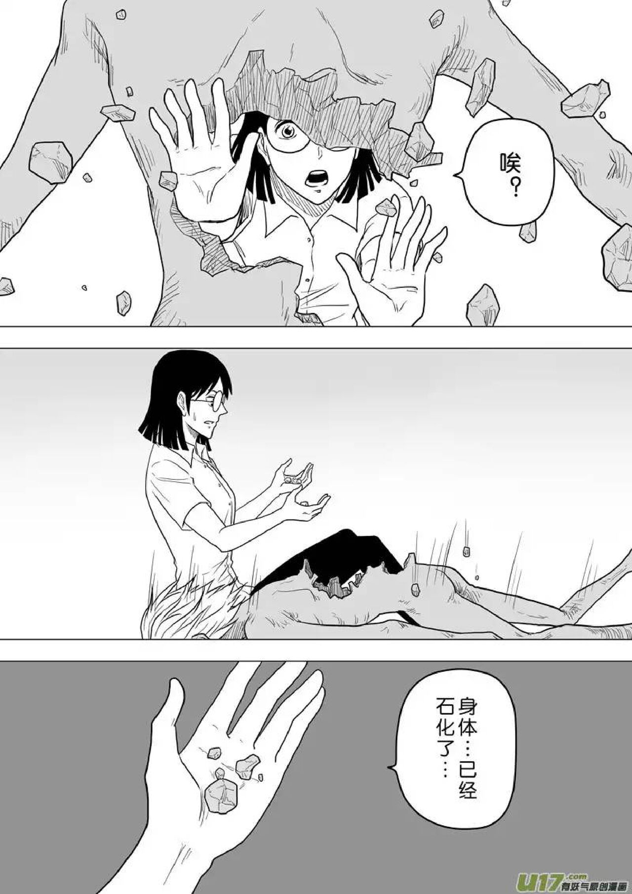 日渐崩坏的世界 第251-287话 - Page 27
