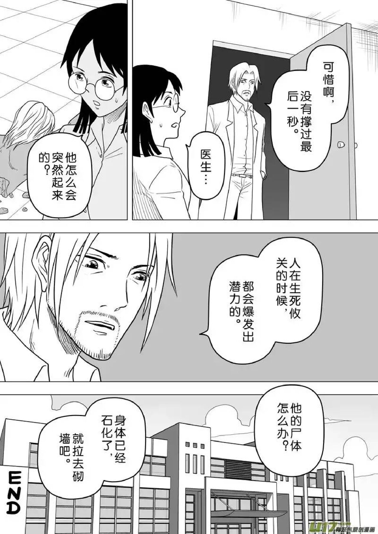 日渐崩坏的世界 第251-287话 - Page 29