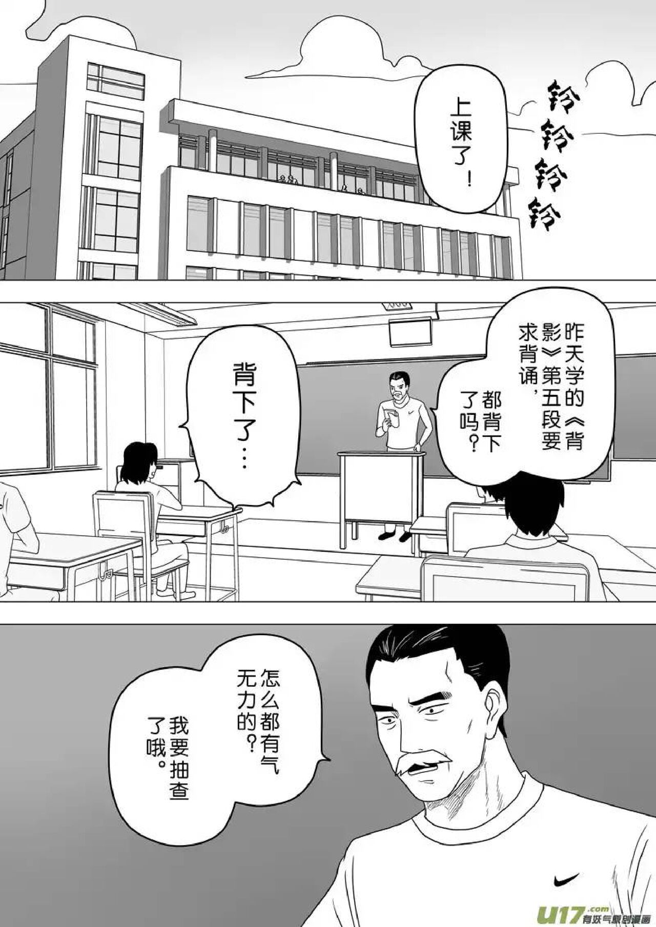 日渐崩坏的世界 第251-287话 - Page 31