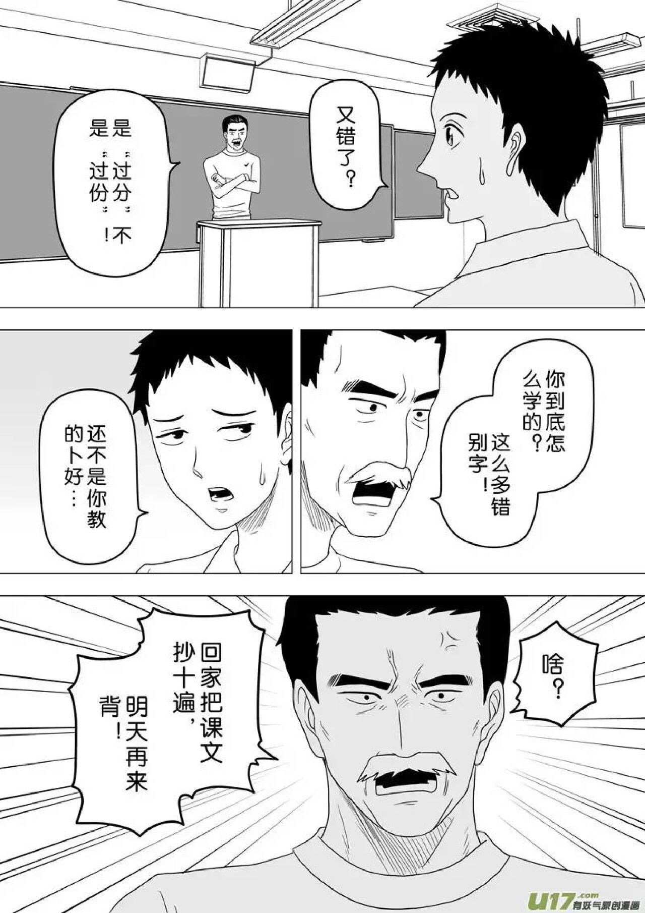 日渐崩坏的世界 第251-287话 - Page 34