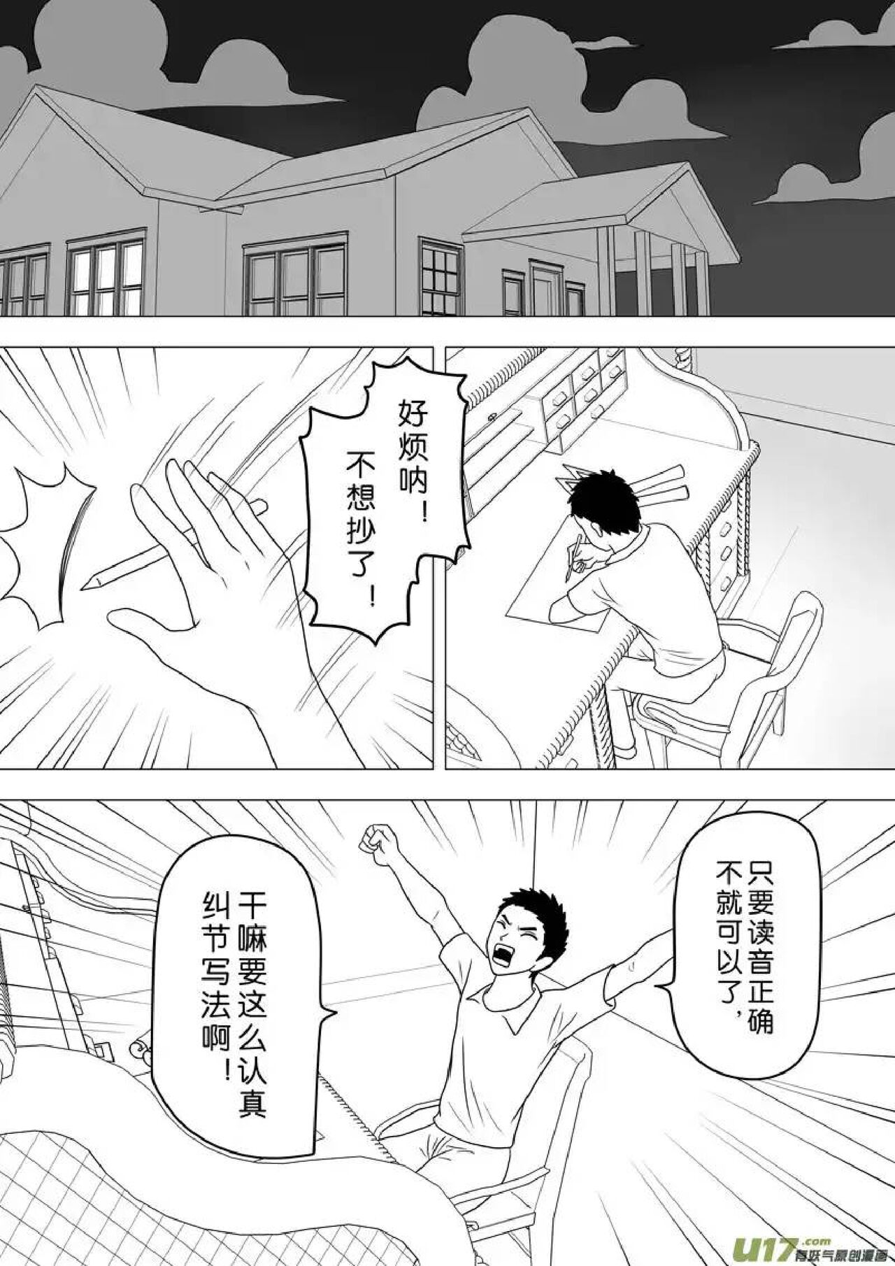 日渐崩坏的世界 第251-287话 - Page 35