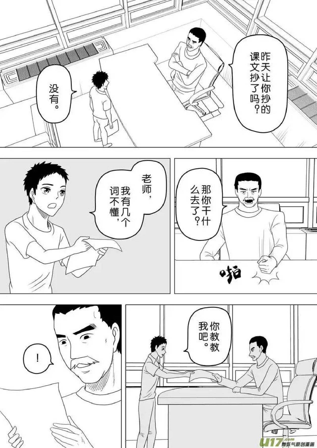 日渐崩坏的世界 第251-287话 - Page 37