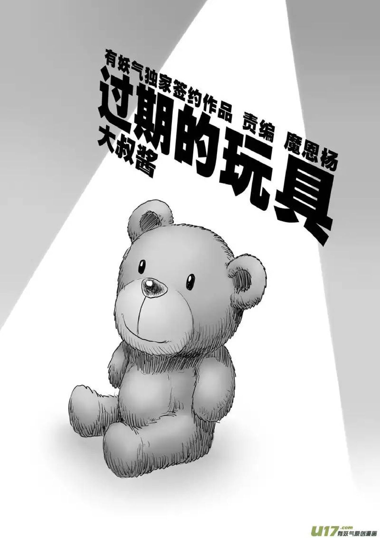 日渐崩坏的世界 第251-287话 - Page 44