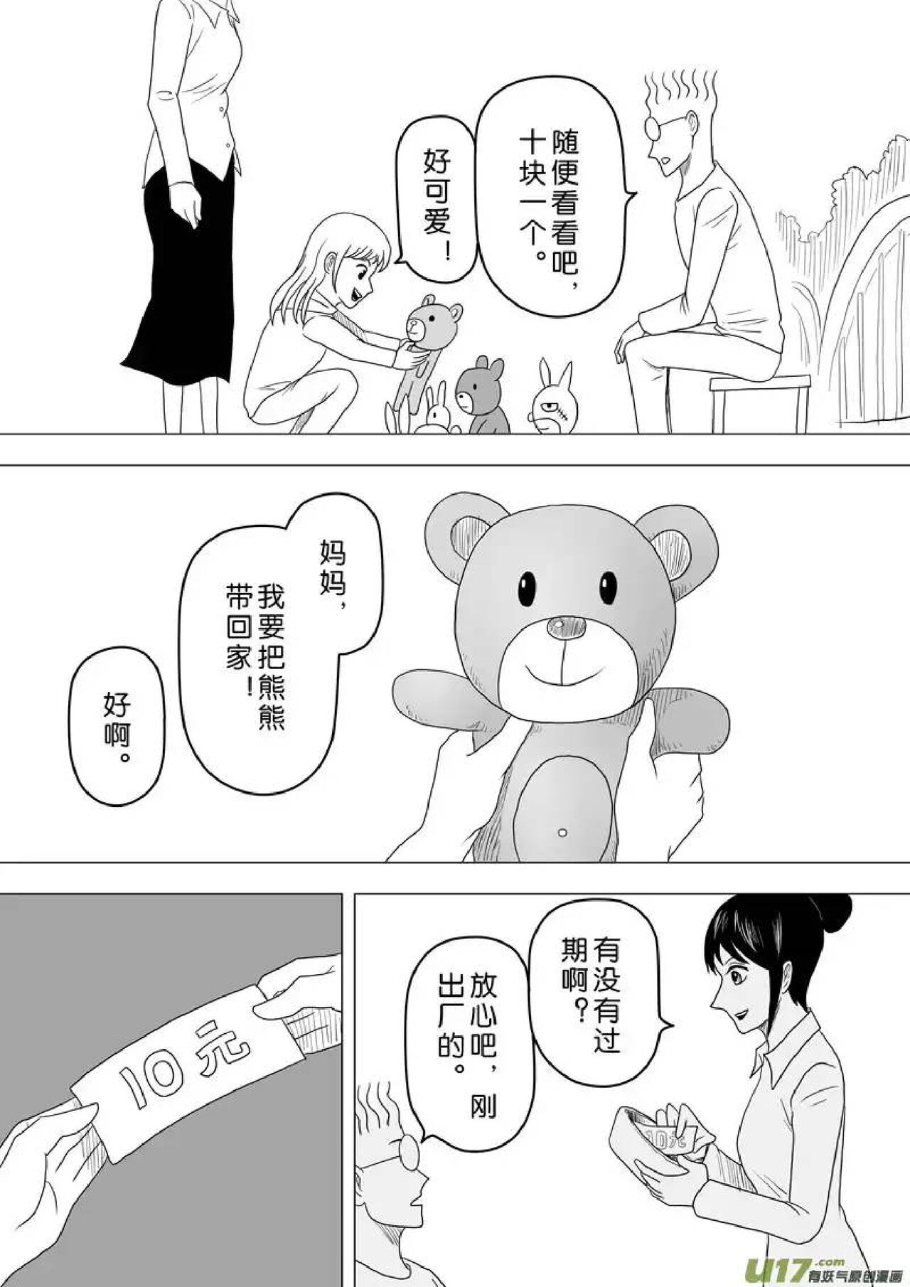 日渐崩坏的世界 第251-287话 - Page 46