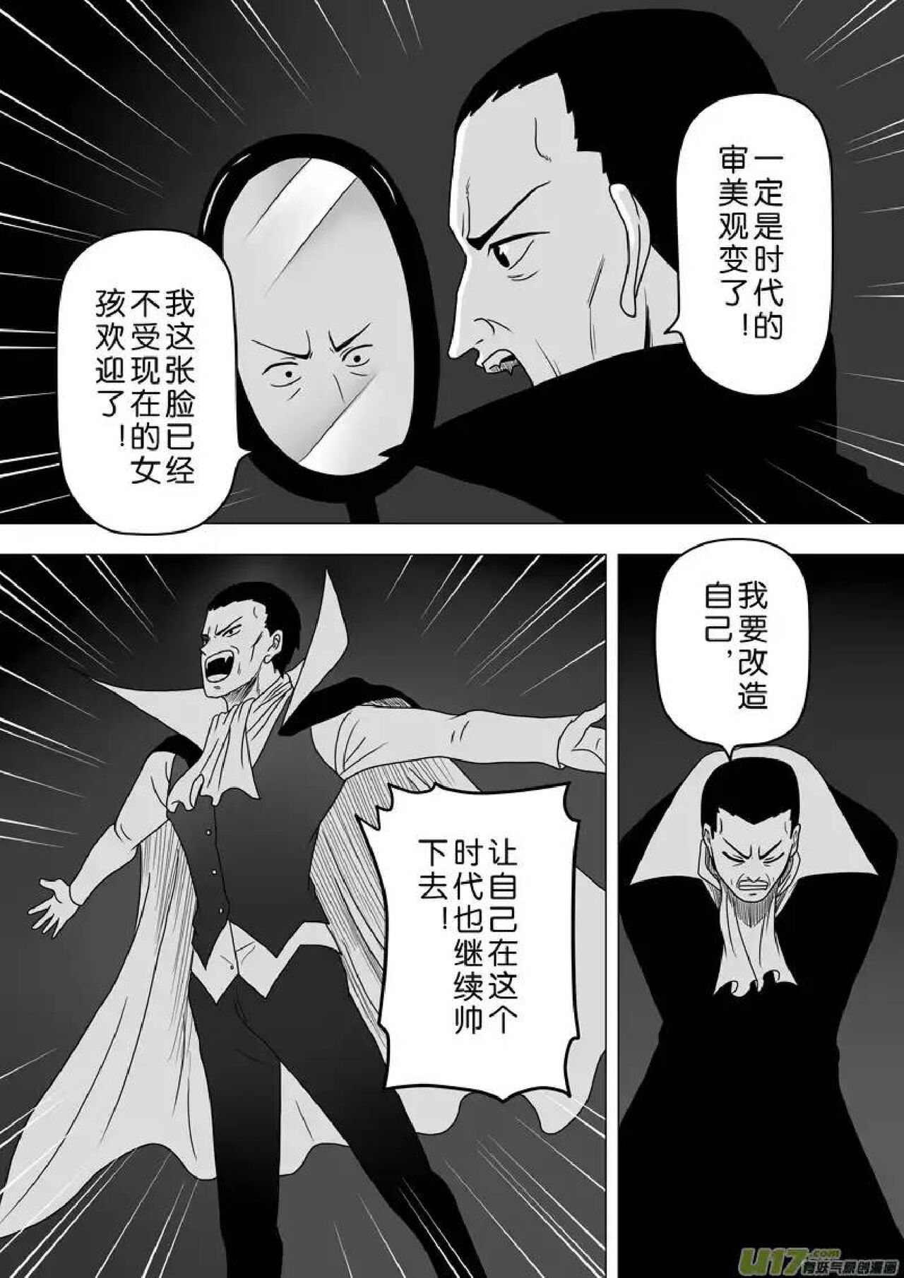 日渐崩坏的世界 第251-287话 - Page 60
