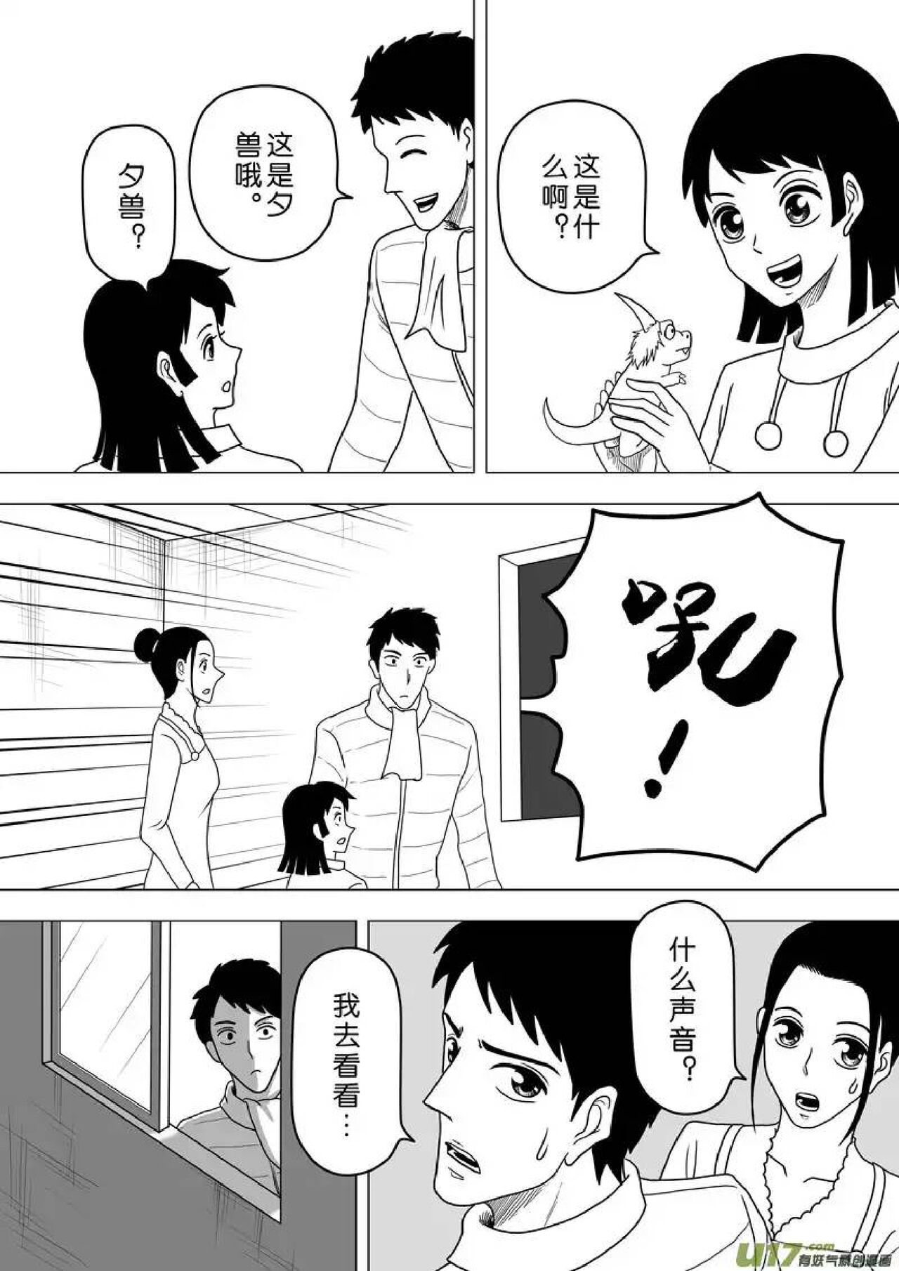 日渐崩坏的世界 第251-287话 - Page 68