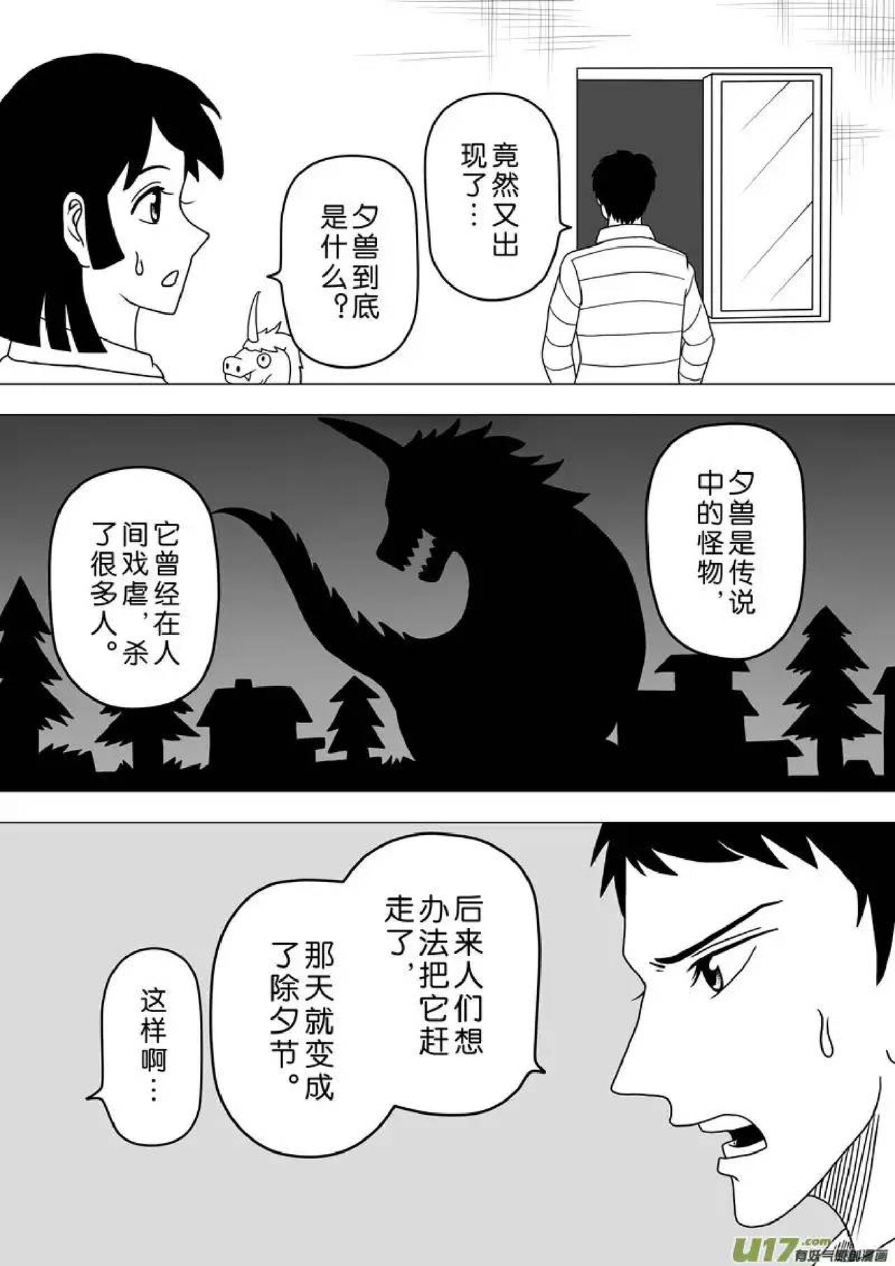 日渐崩坏的世界 第251-287话 - Page 70