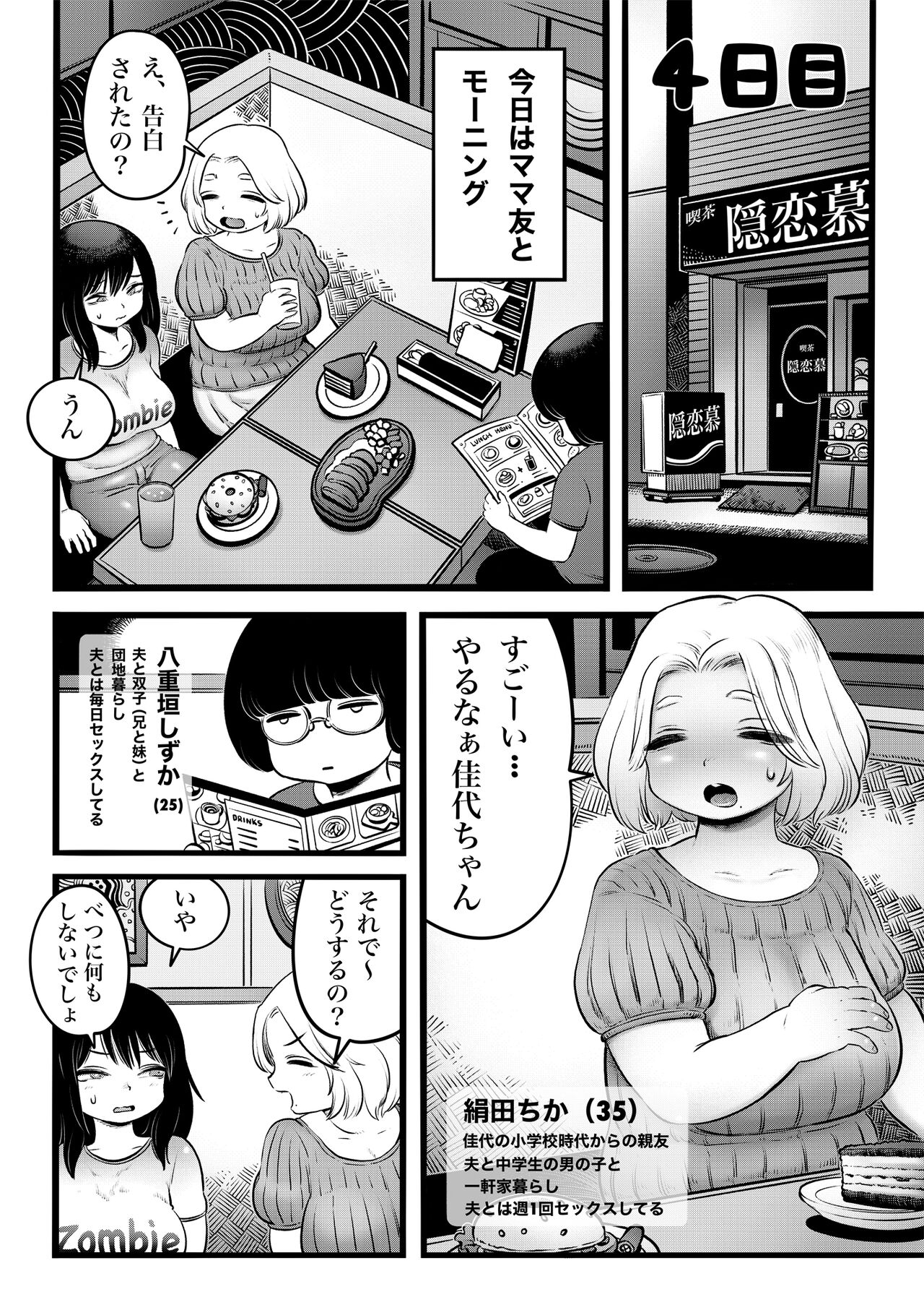 100日後に職場の年下バイトとア○ルS○Xする主婦（35） - Page 13