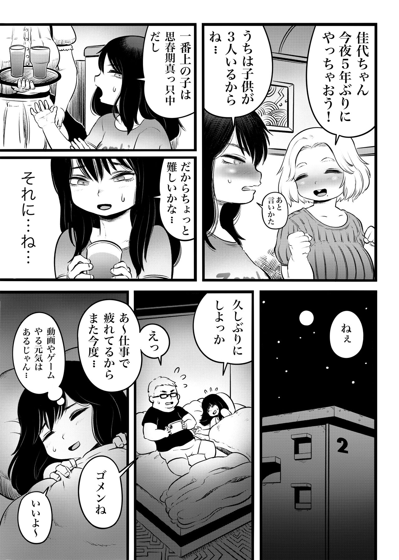 100日後に職場の年下バイトとア○ルS○Xする主婦（35） - Page 16