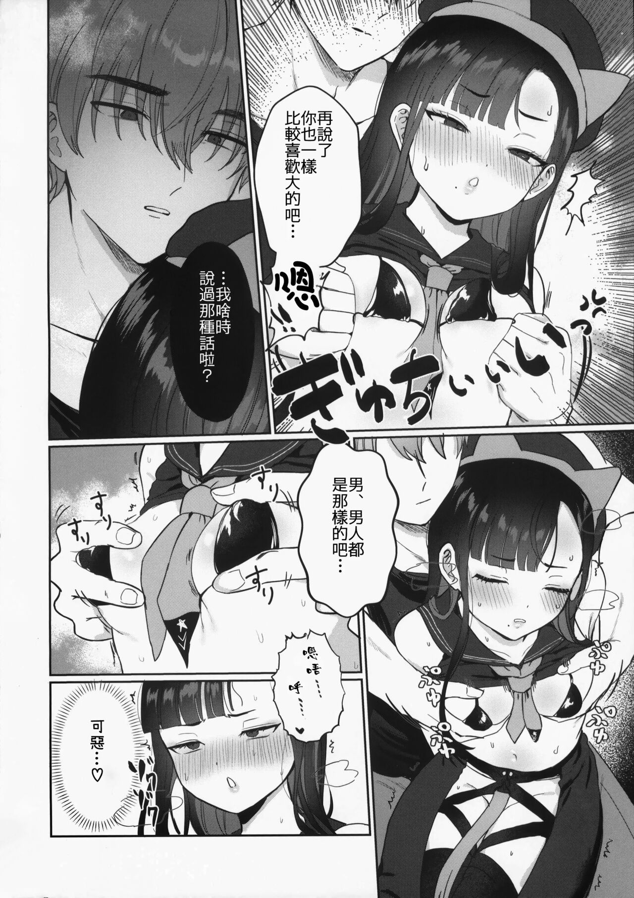 Yurushite Eunhwa - Page 9