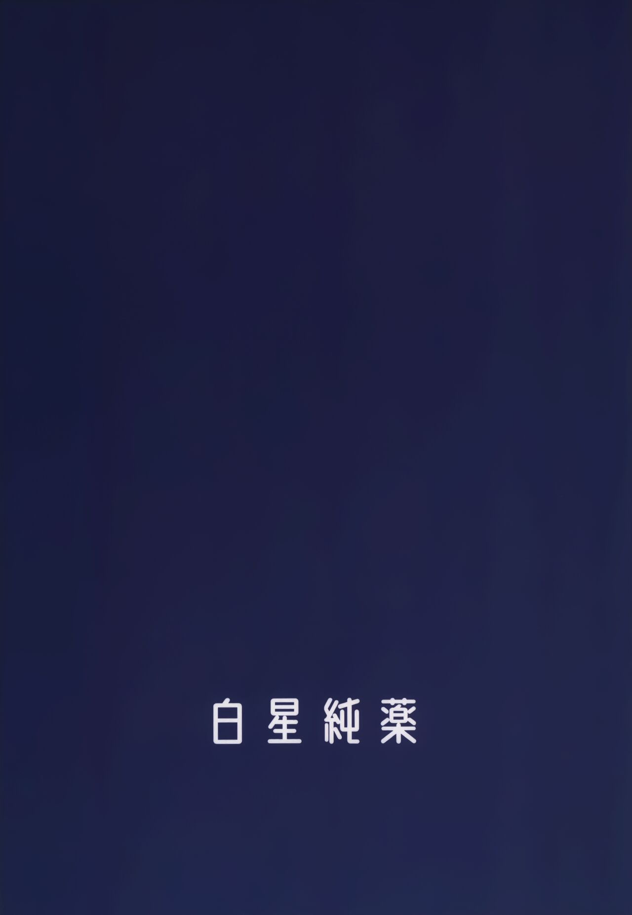 Midnight Maintenanci | 夜晚，要充分利用 - Page 31