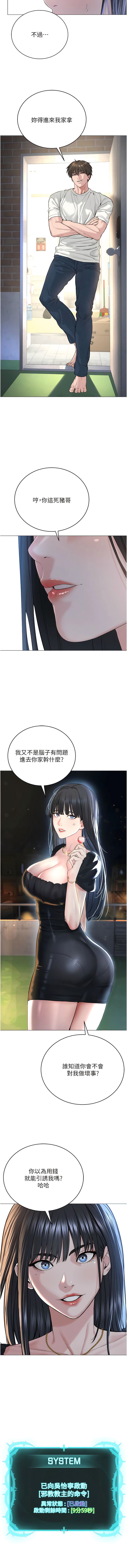邪教教主 1-42 END - Page 17