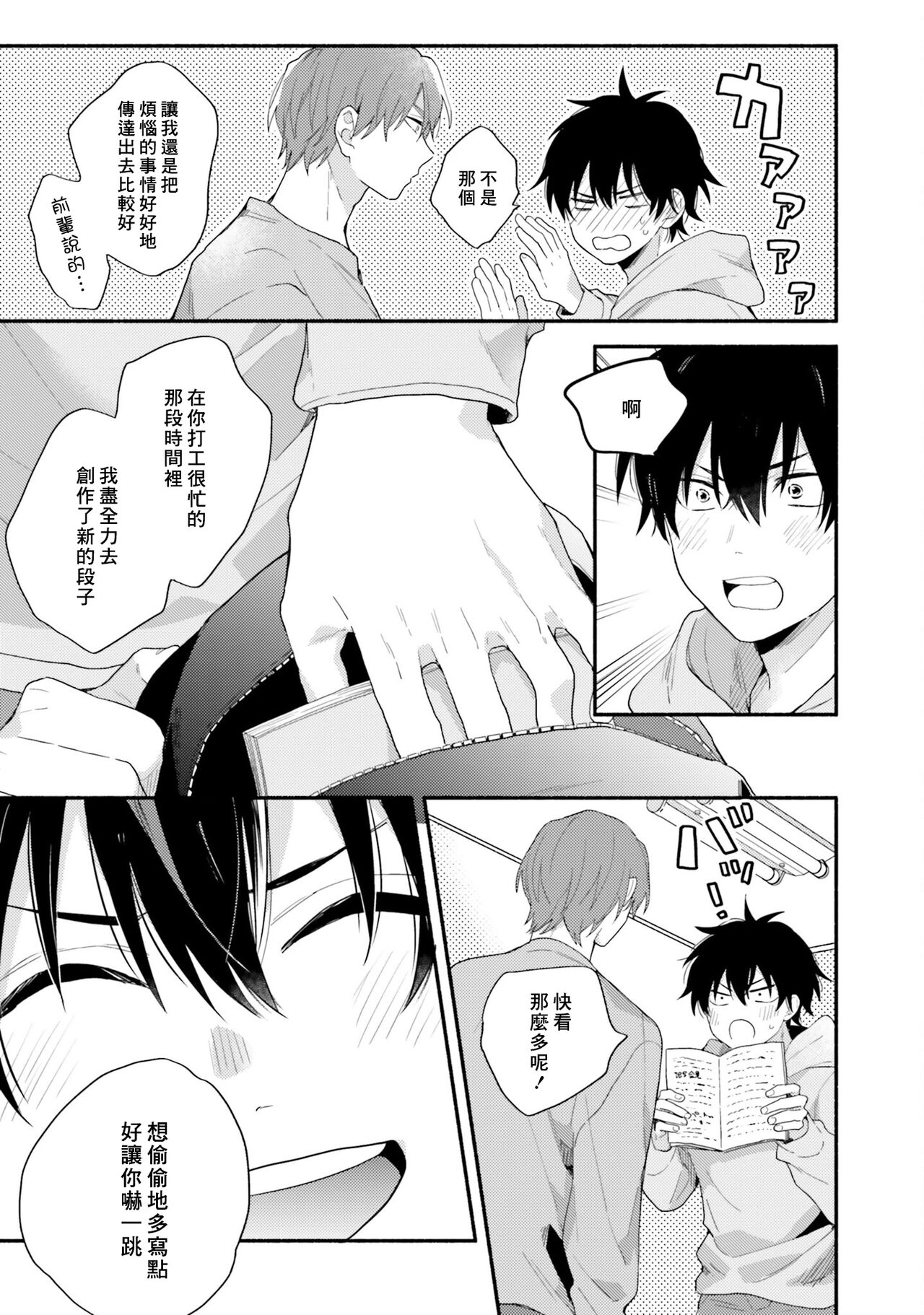 Instant Ad-lib Lover Debut! | 临场即兴恋人 Debut! - Page 143