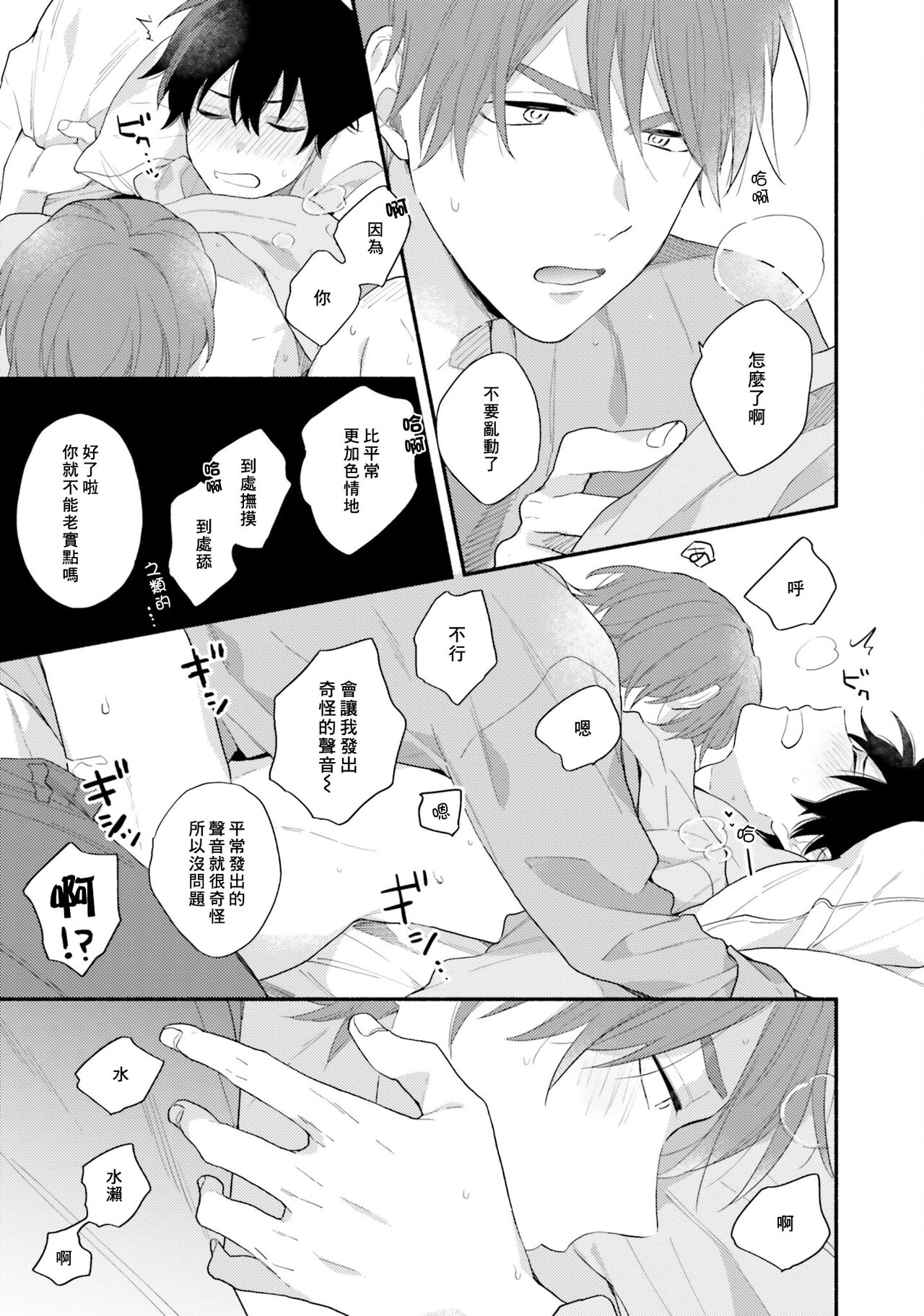 Instant Ad-lib Lover Debut! | 临场即兴恋人 Debut! - Page 153