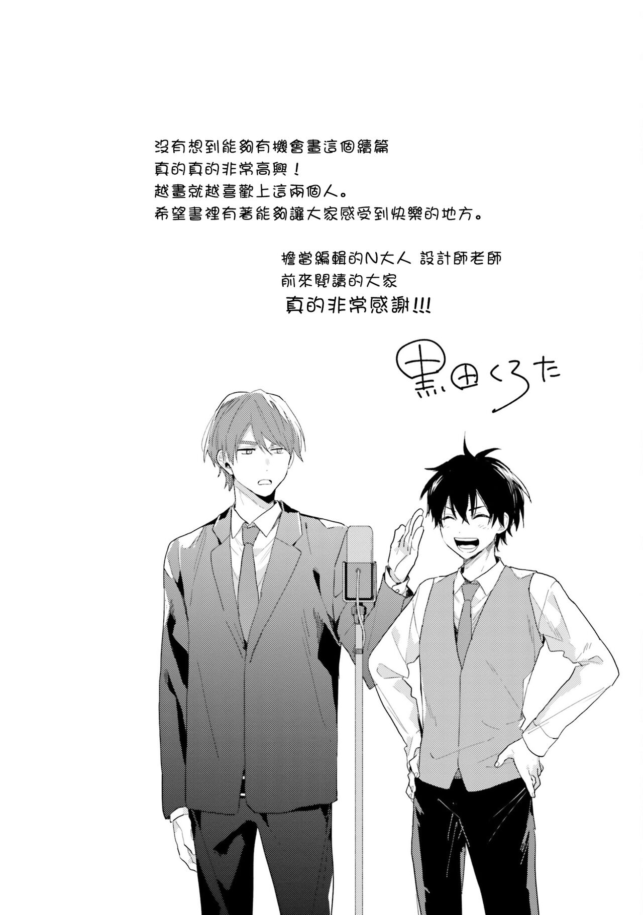 Instant Ad-lib Lover Debut! | 临场即兴恋人 Debut! - Page 170