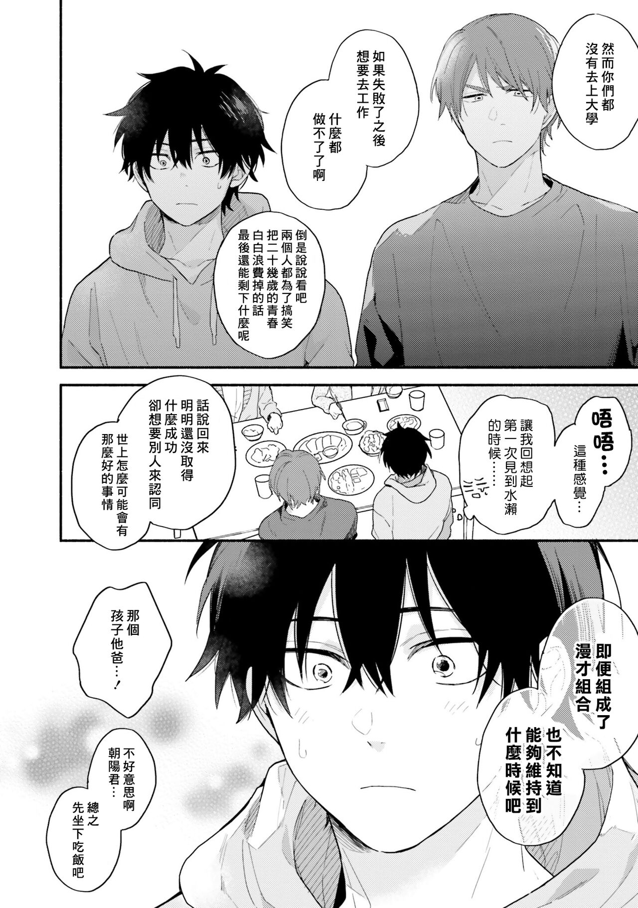 Instant Ad-lib Lover Debut! | 临场即兴恋人 Debut! - Page 42
