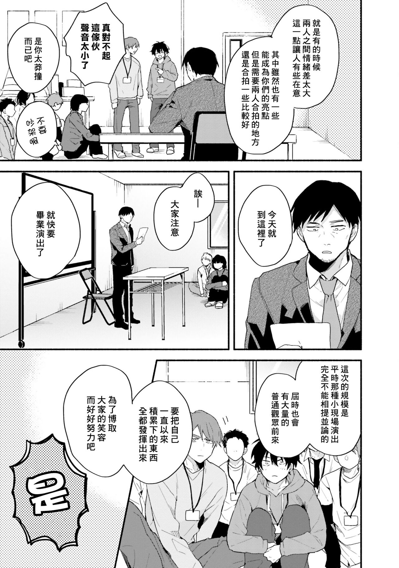 Instant Ad-lib Lover Debut! | 临场即兴恋人 Debut! - Page 7