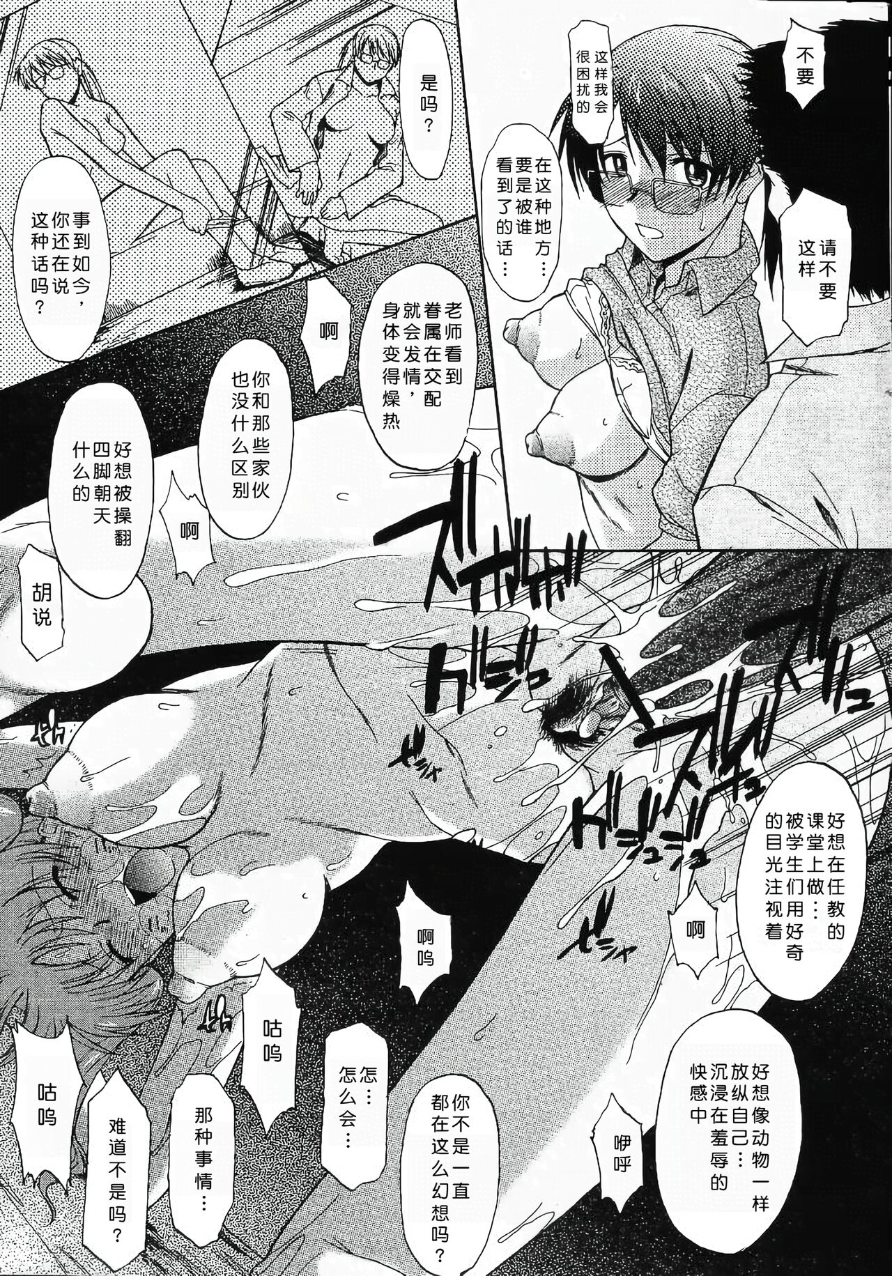 Ane Inu 1 - Page 194