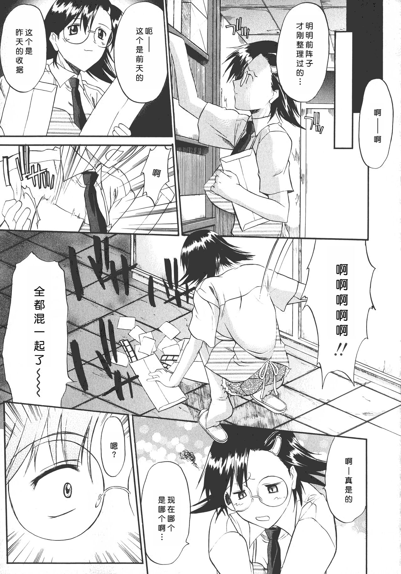Ane Inu 1 - Page 223